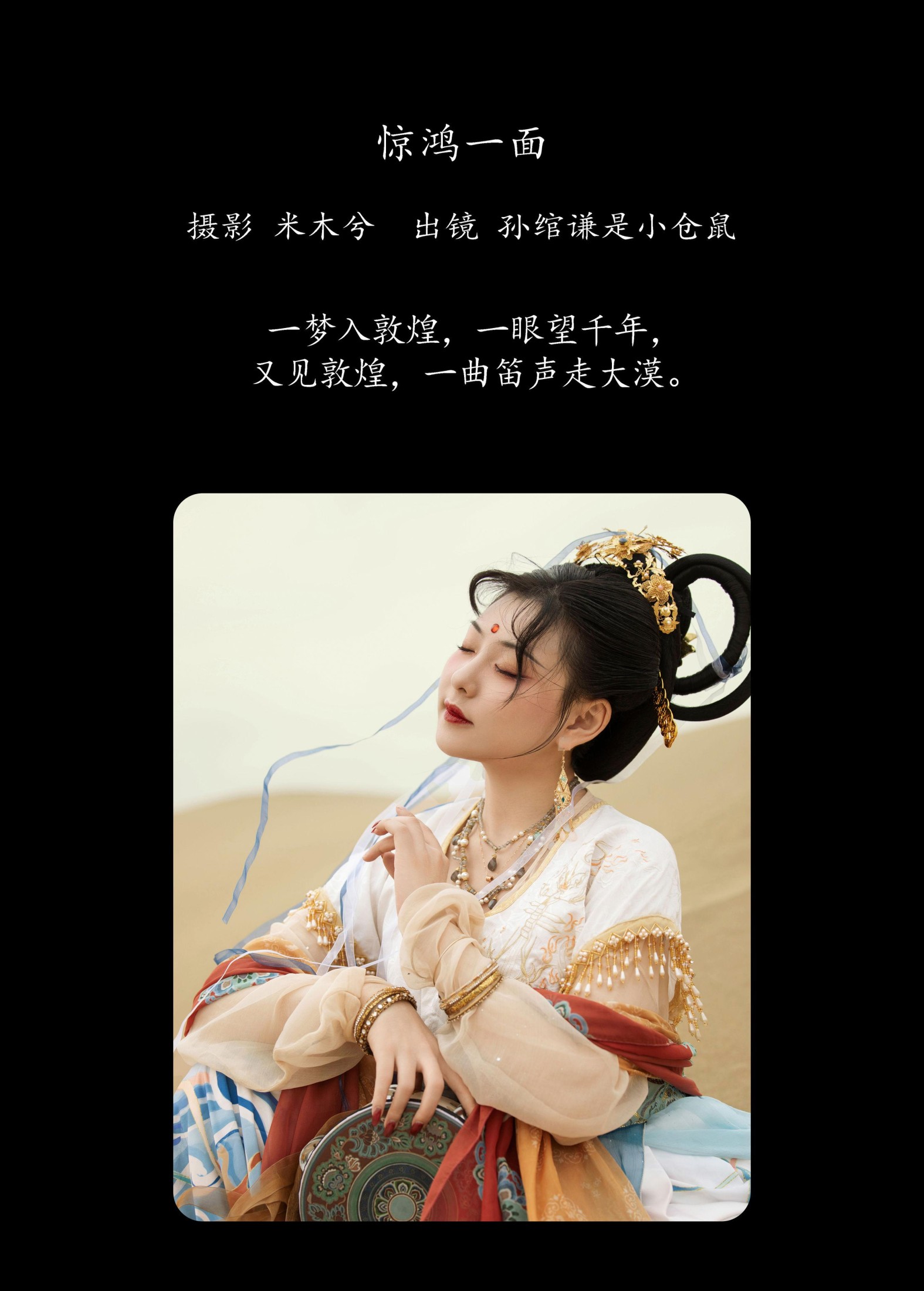 图片[2]-孙绾谦是小仓鼠 – 《惊鸿一面》[21P]-COS写真在线网