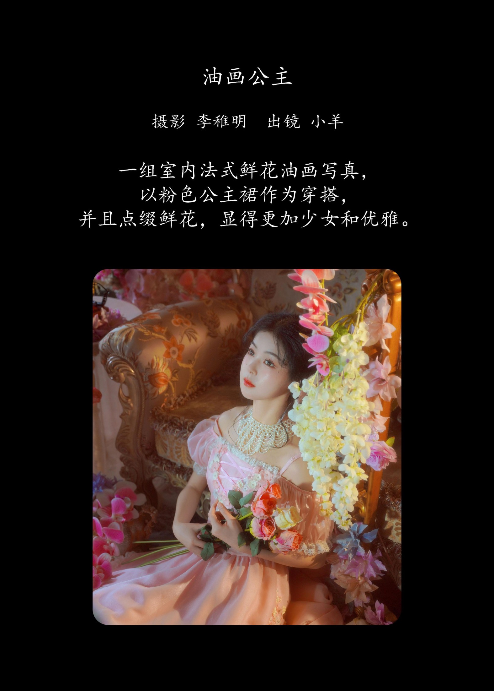 图片[2]-小羊 – 《油画公主》[24P]-COS写真在线网