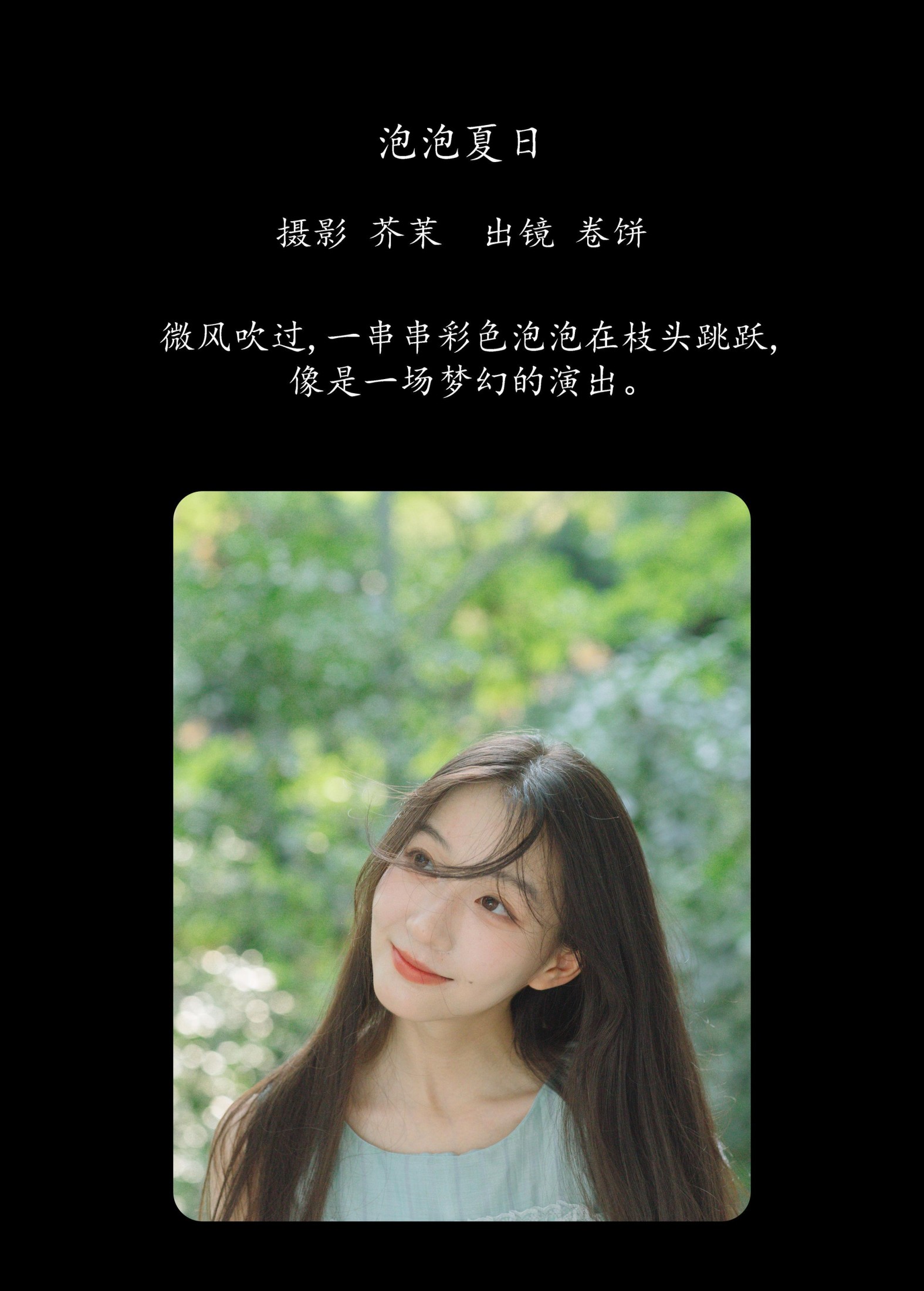图片[2]-吃口汤圆吗 – 《泡泡夏日》[22P]-COS写真在线网