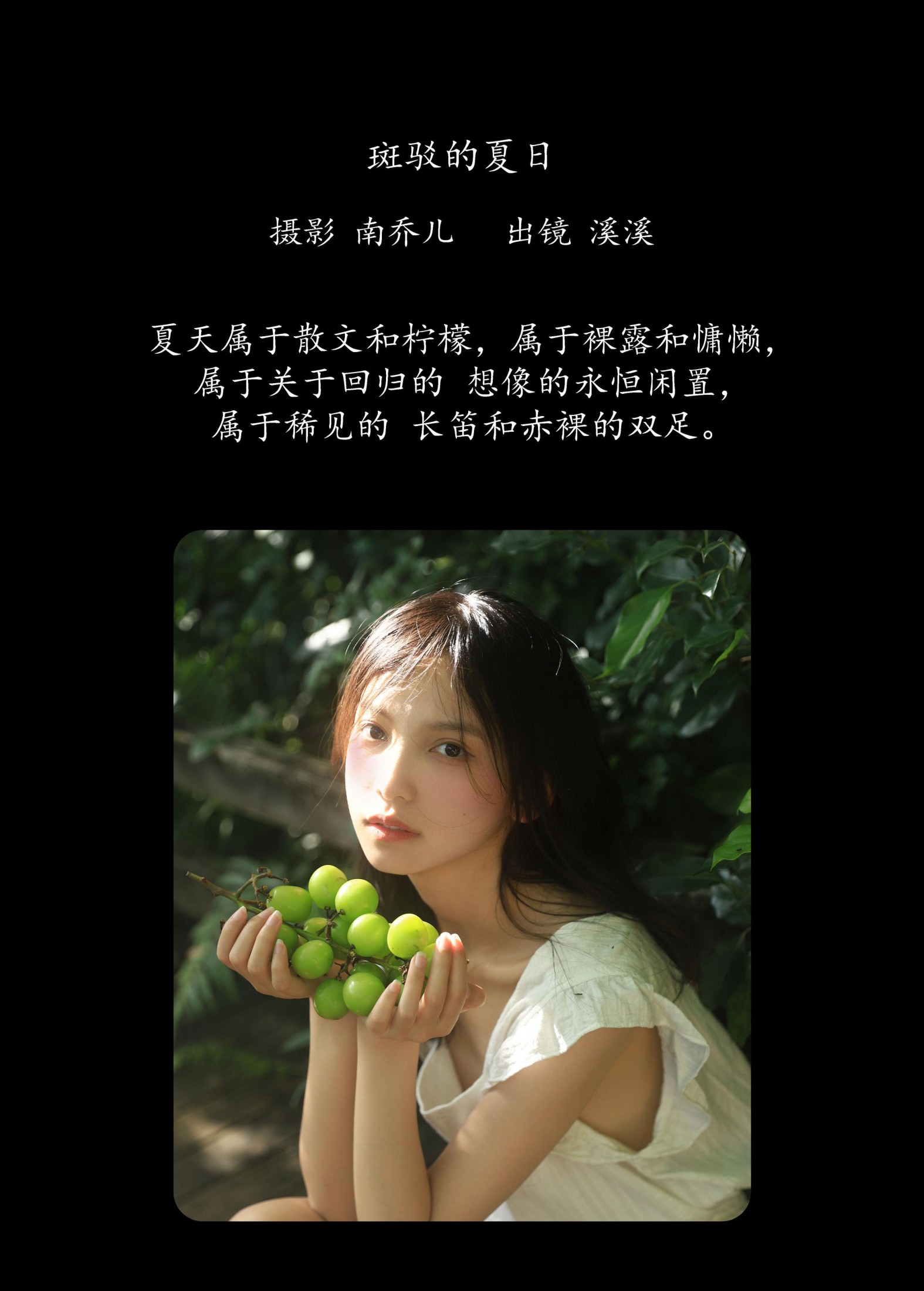 图片[2]-幸运溪 – 《斑驳的夏日》[32P]-COS写真在线网
