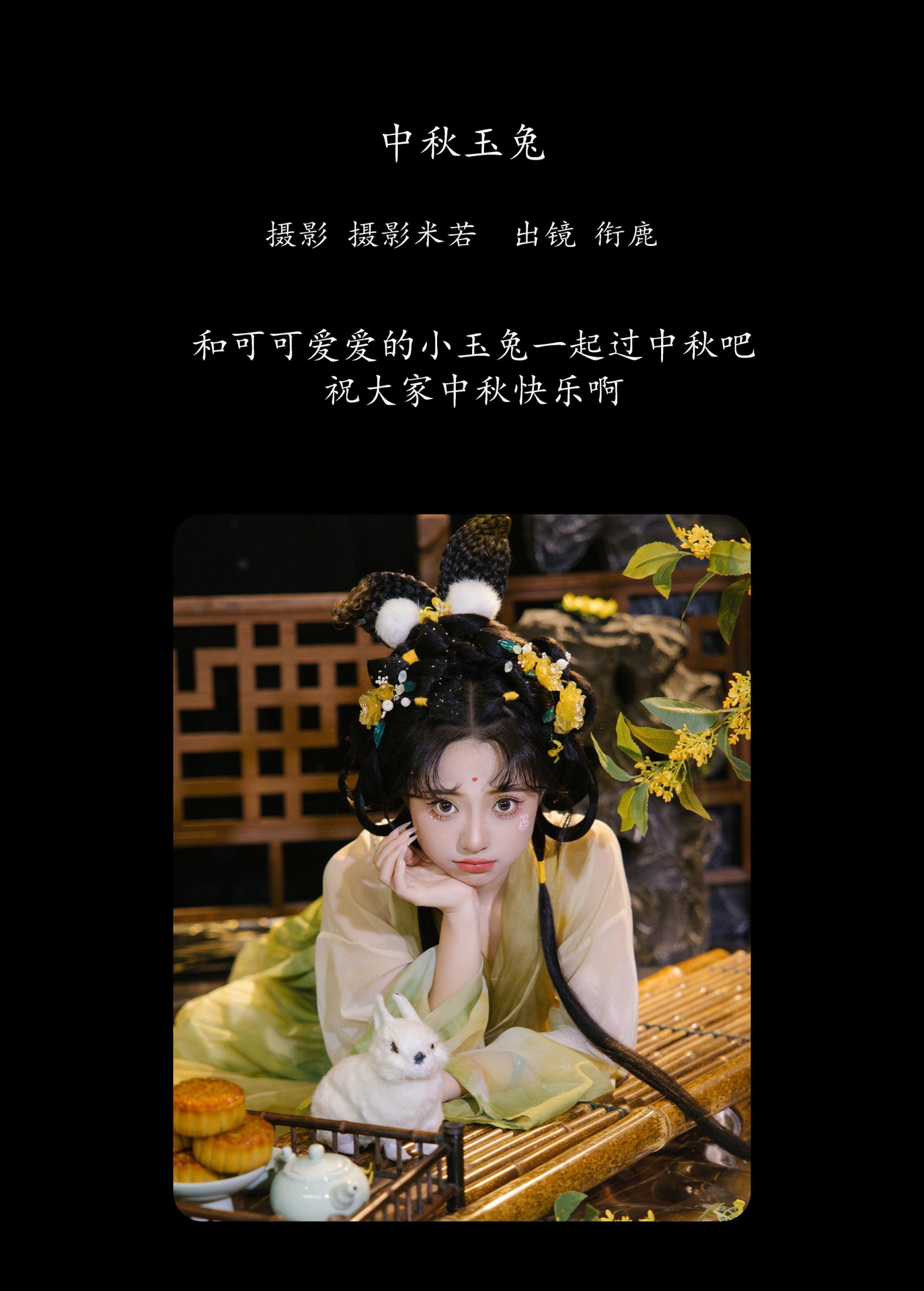 图片[2]-衔鹿 – 《中秋-玉兔》[31P]-COS写真在线网
