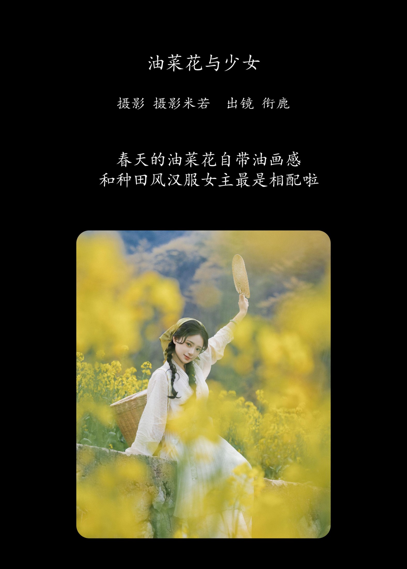 图片[2]-衔鹿 – 《油菜花与少女》[34P]-COS写真在线网