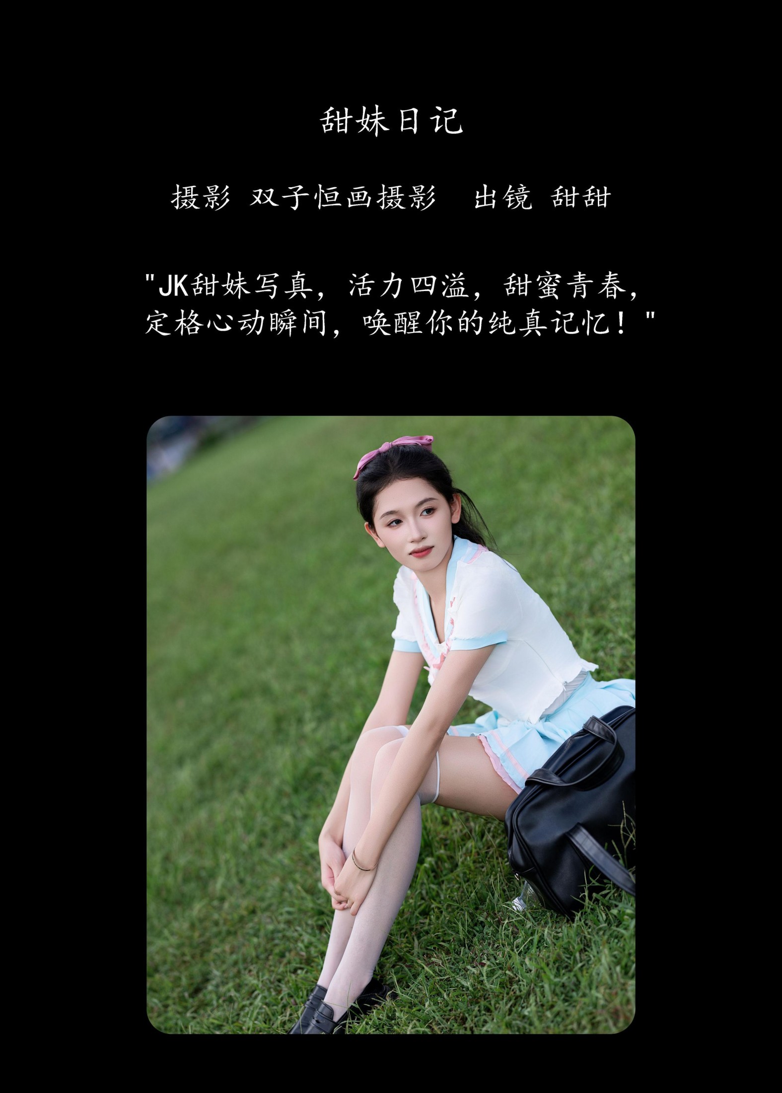图片[2]-甜甜 – 《甜妹日记》[23P]-COS写真在线网