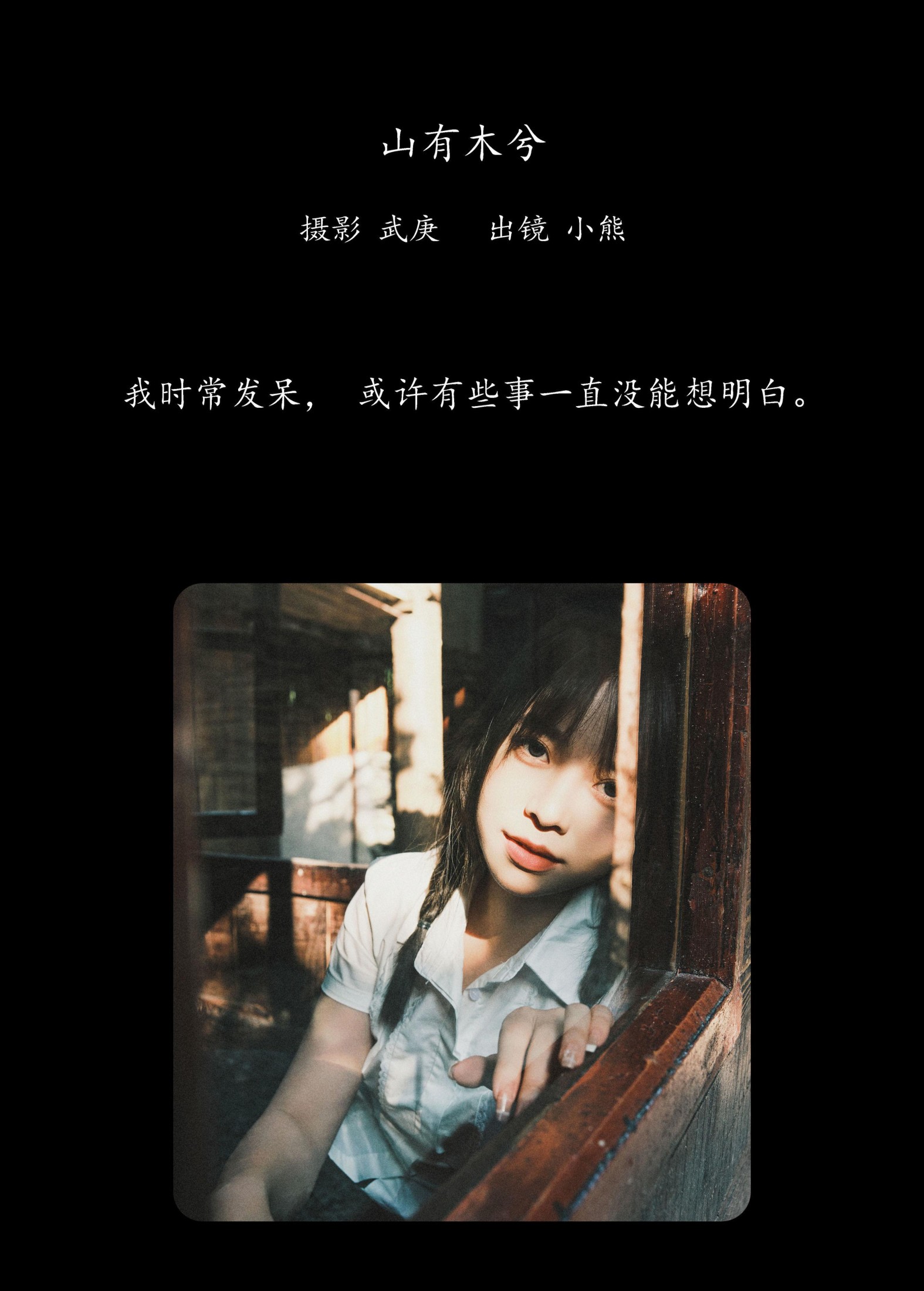 图片[2]-小熊 – 《山有木兮》[33P]-COS写真在线网