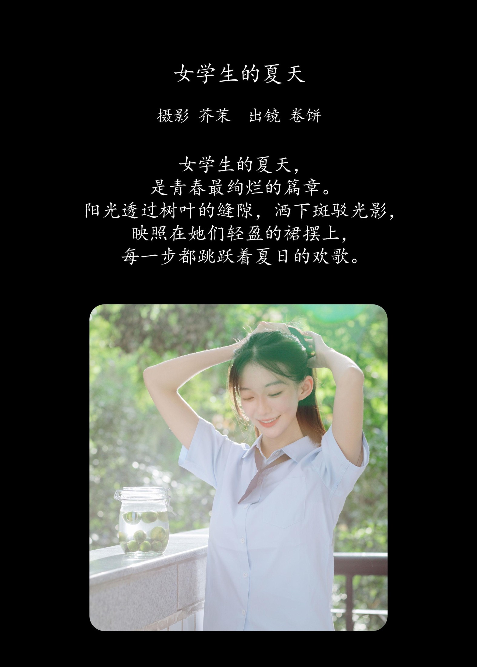图片[2]-吃口汤圆吗 – 《女学生的夏天》[28P]-COS写真在线网