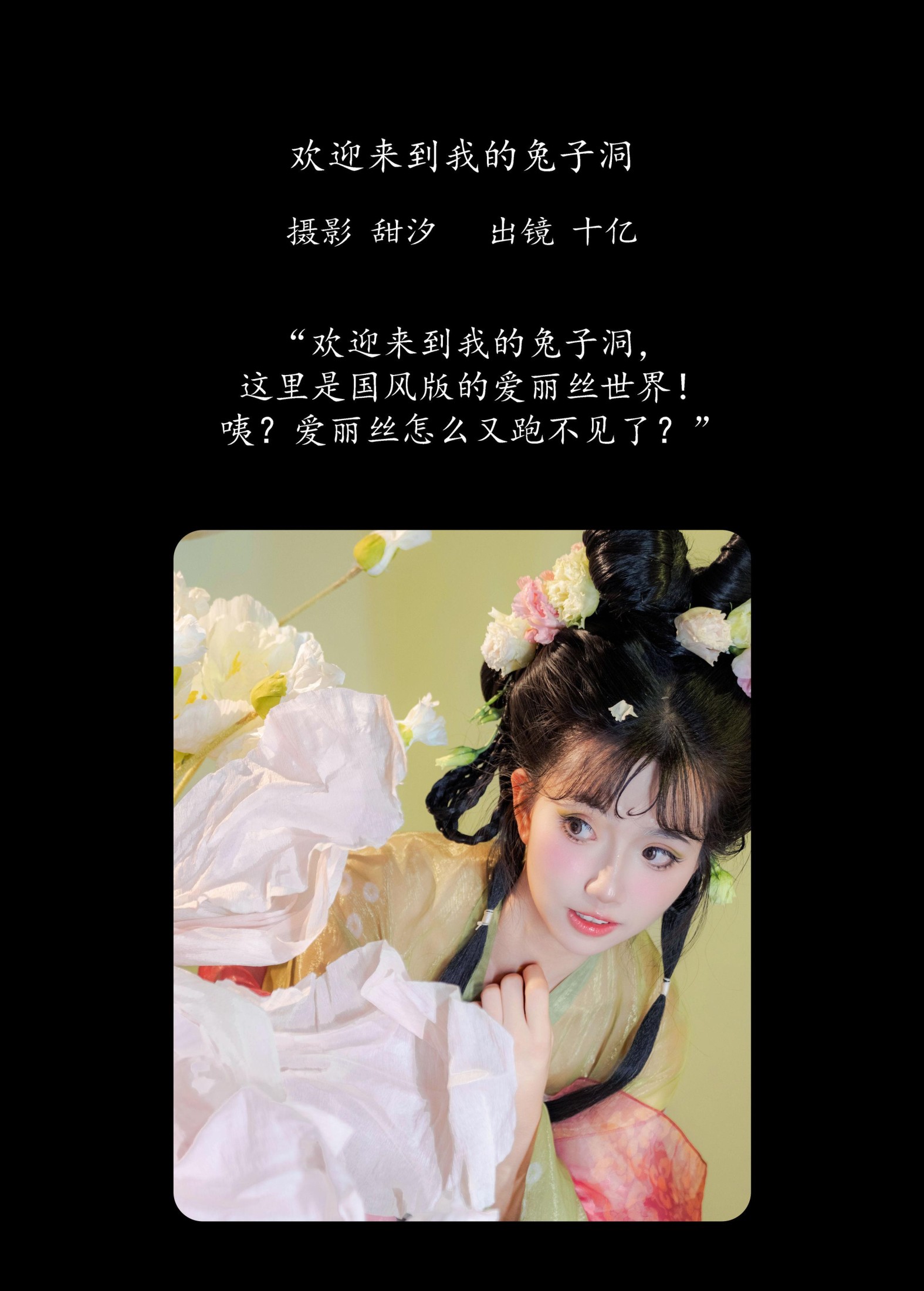 图片[2]-十亿 – 《欢迎来到我的兔子洞》[22P]-COS写真在线网