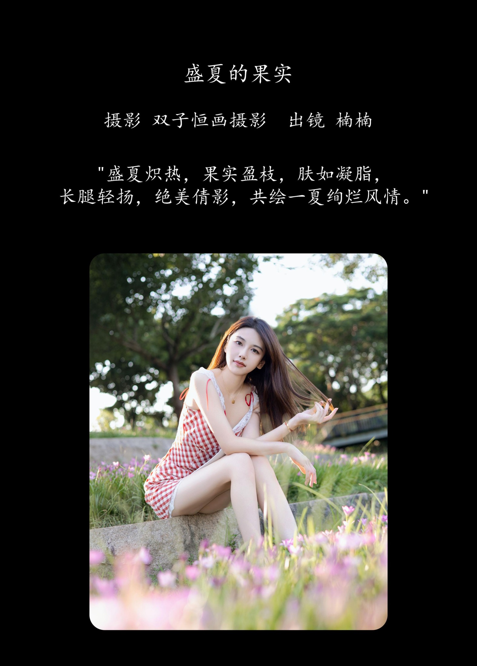 图片[2]-楠楠 – 《盛夏的果实》[33P]-COS写真在线网