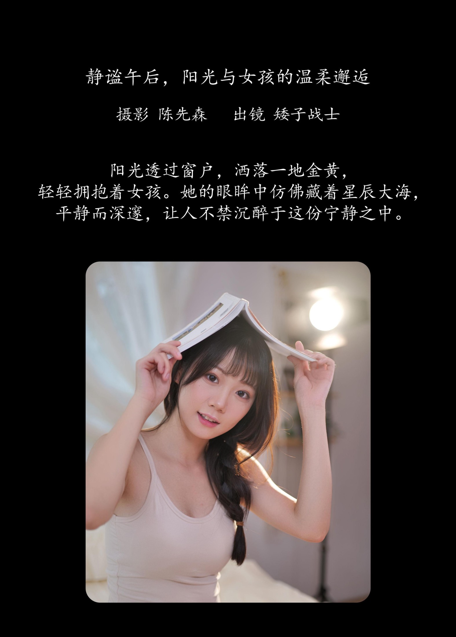 图片[2]-矮子战士 – 《静谧午后，阳光与女孩的温柔邂逅》[33P]-COS写真在线网