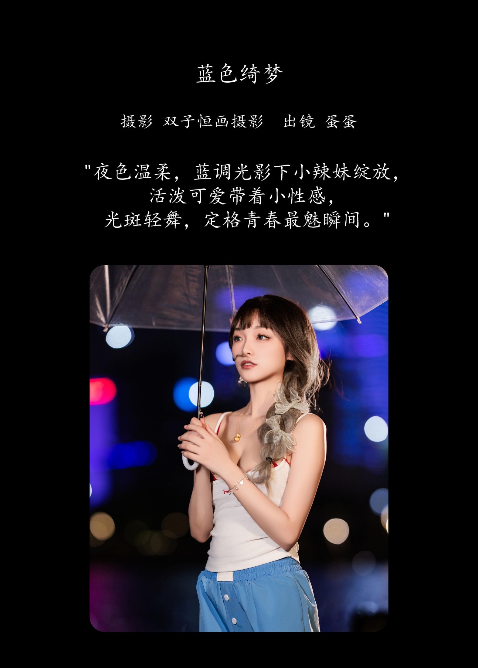 图片[2]-蛋蛋 – 《蓝色绮梦》[21P]-COS写真在线网