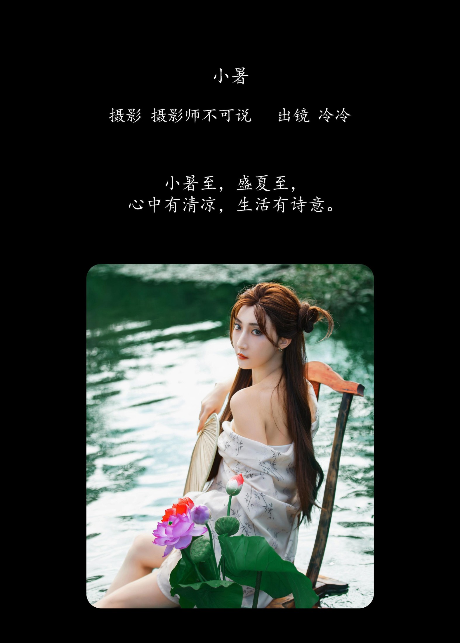 图片[2]-冷冷 – 《小暑》[22P]-COS写真在线网