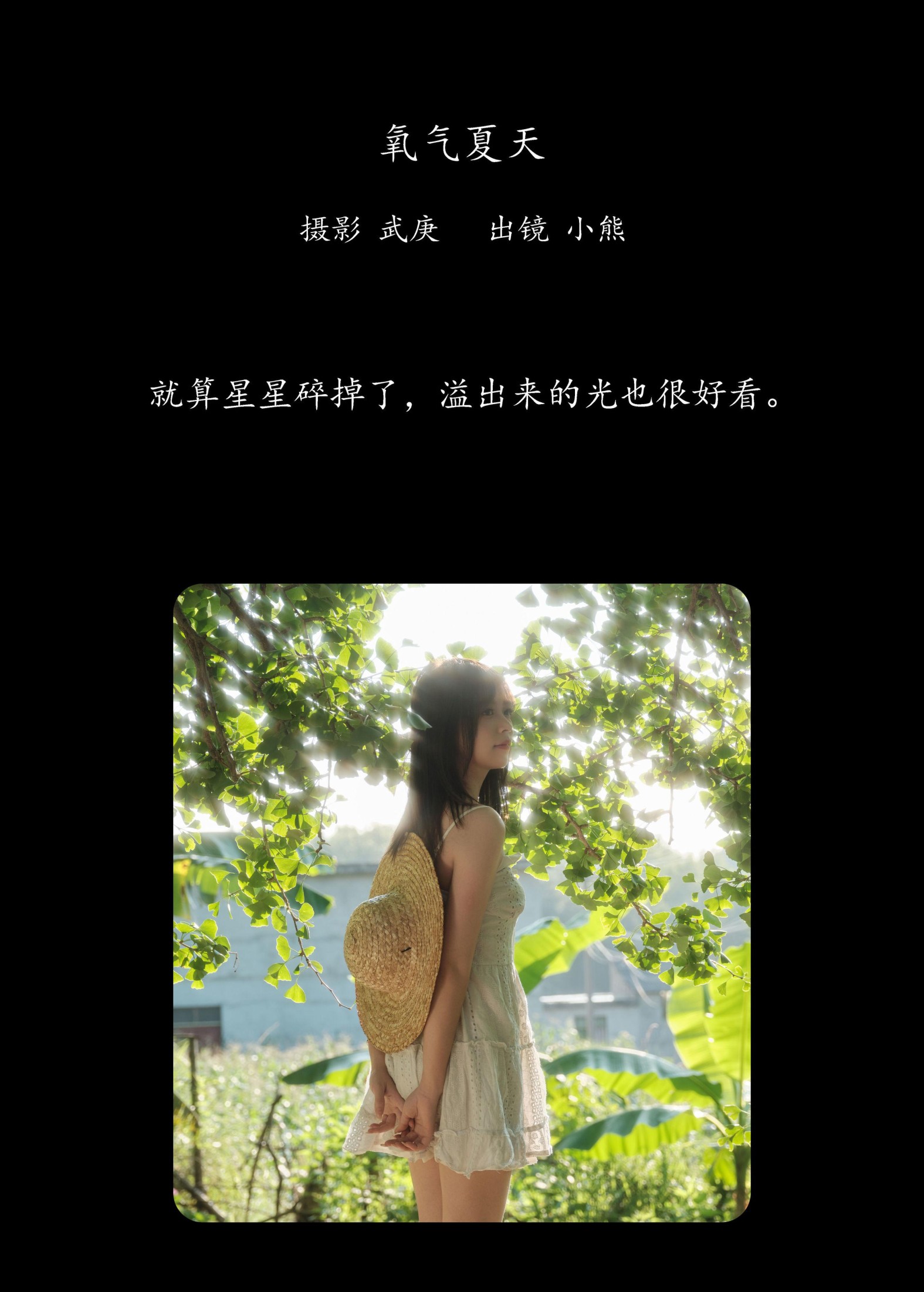 图片[2]-小熊 – 《氧气夏天》[22P]-COS写真在线网