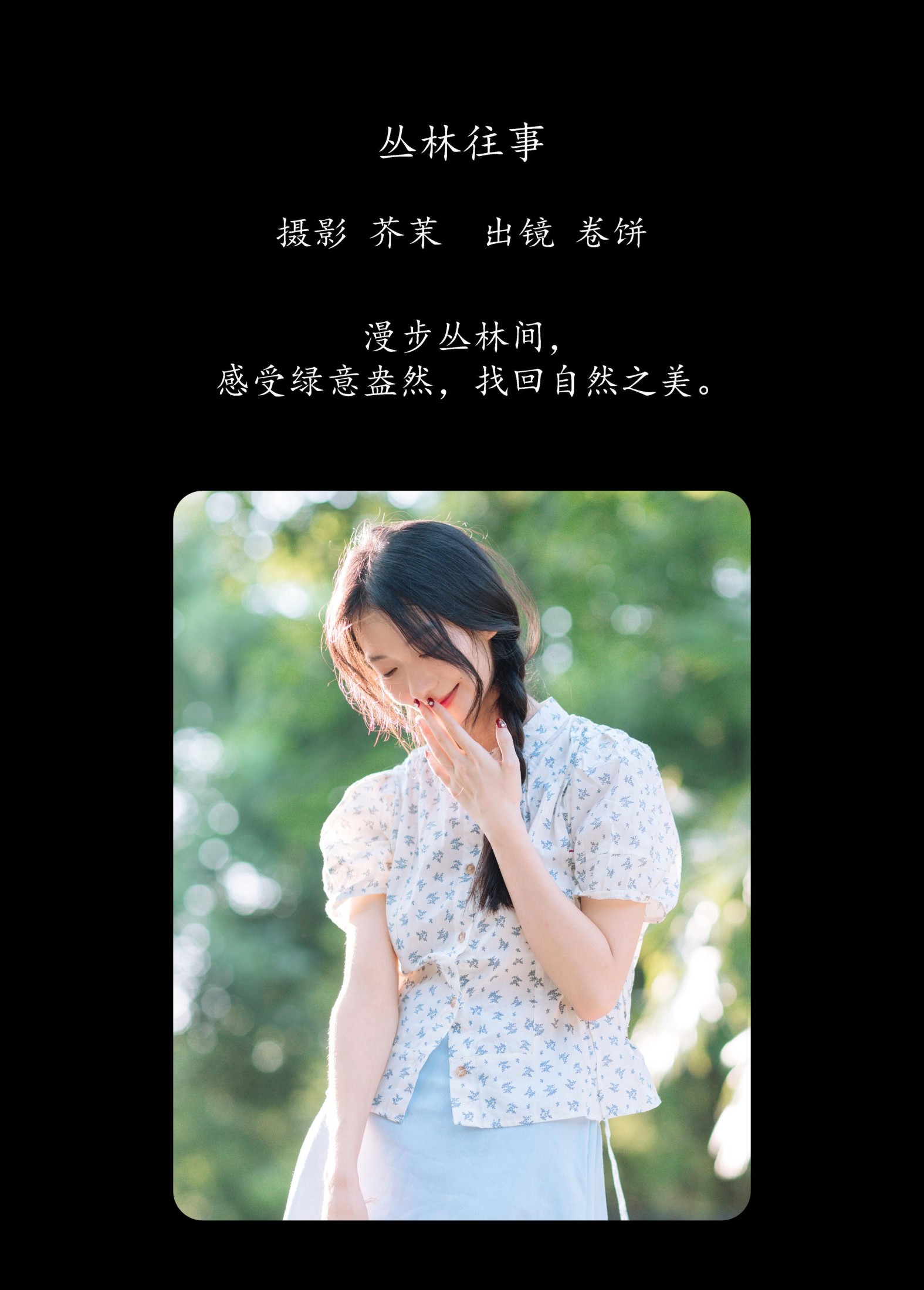 图片[2]-吃口汤圆吗 – 《丛林往事》[28P]-COS写真在线网