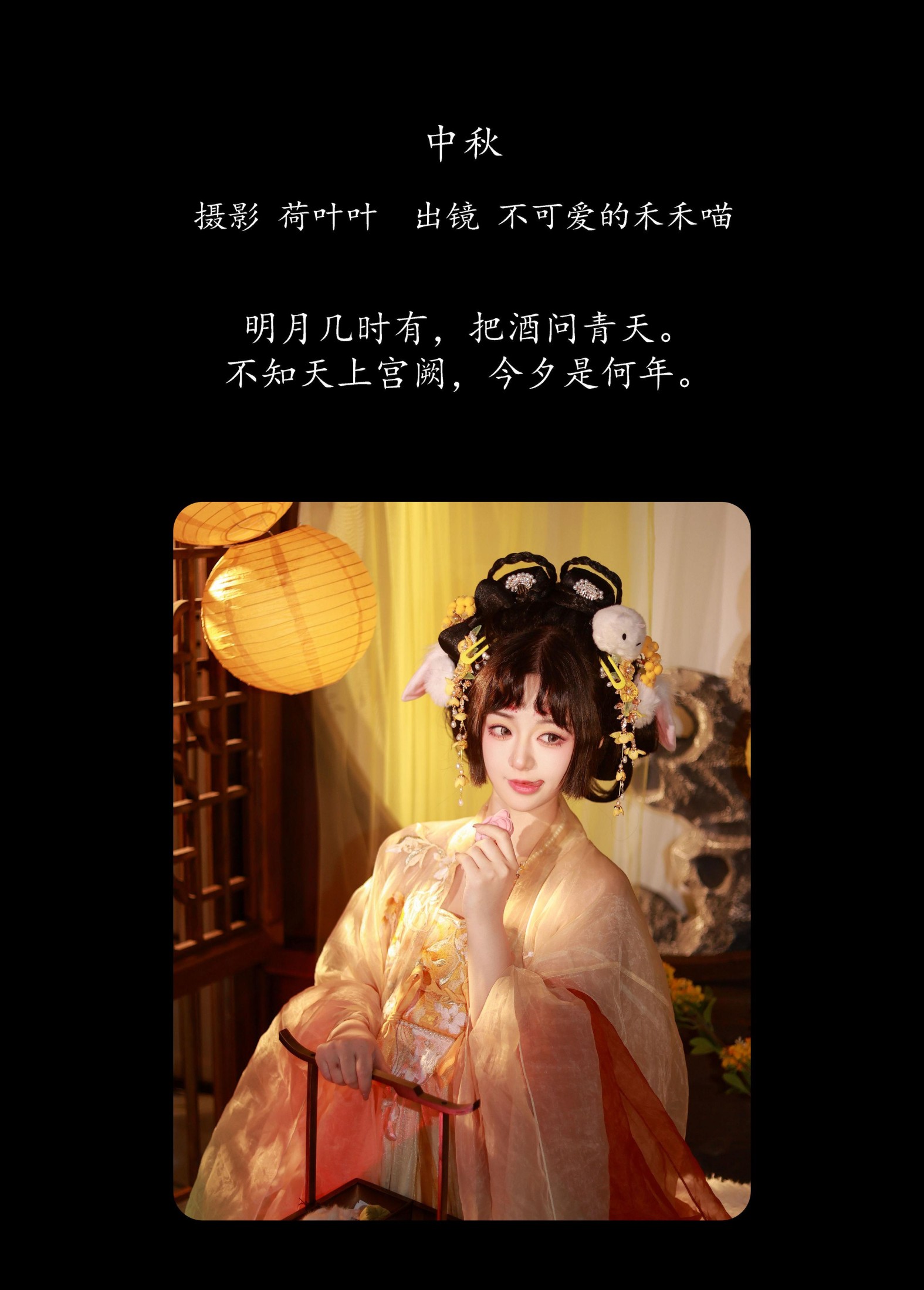图片[2]-不可爱的禾禾喵 – 《中秋》[27P]-COS写真在线网