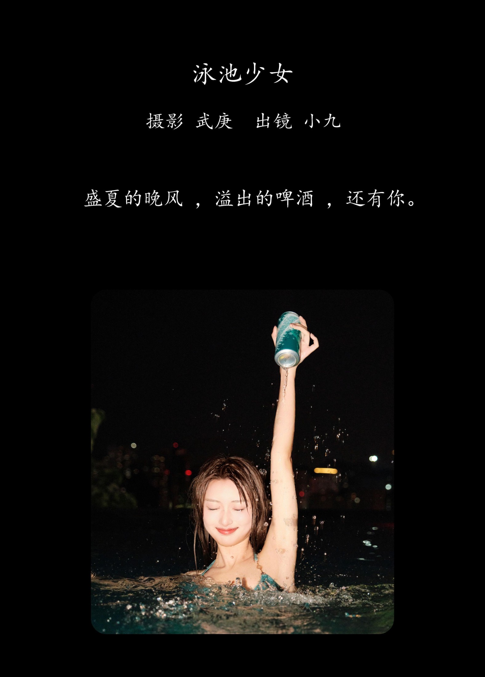 图片[2]-陈年小九 – 《泳池少女》[33P]-COS写真在线网