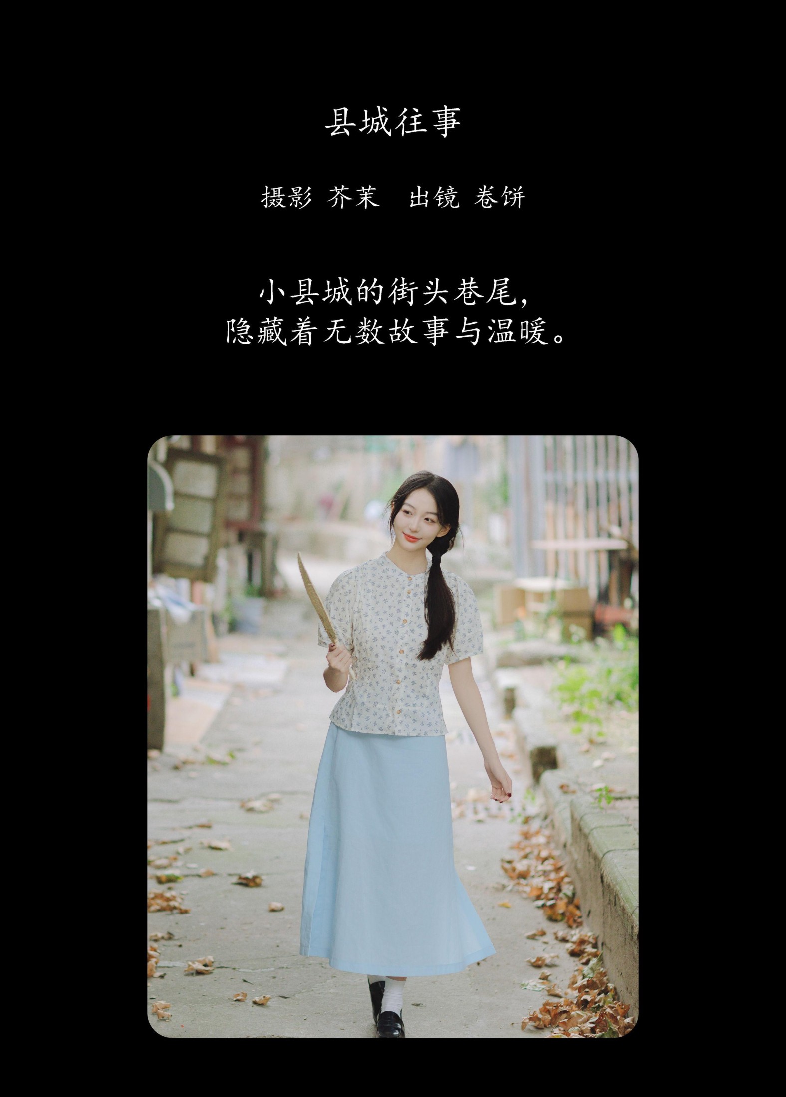 图片[2]-吃口汤圆吗 – 《县城往事》[33P]-COS写真在线网