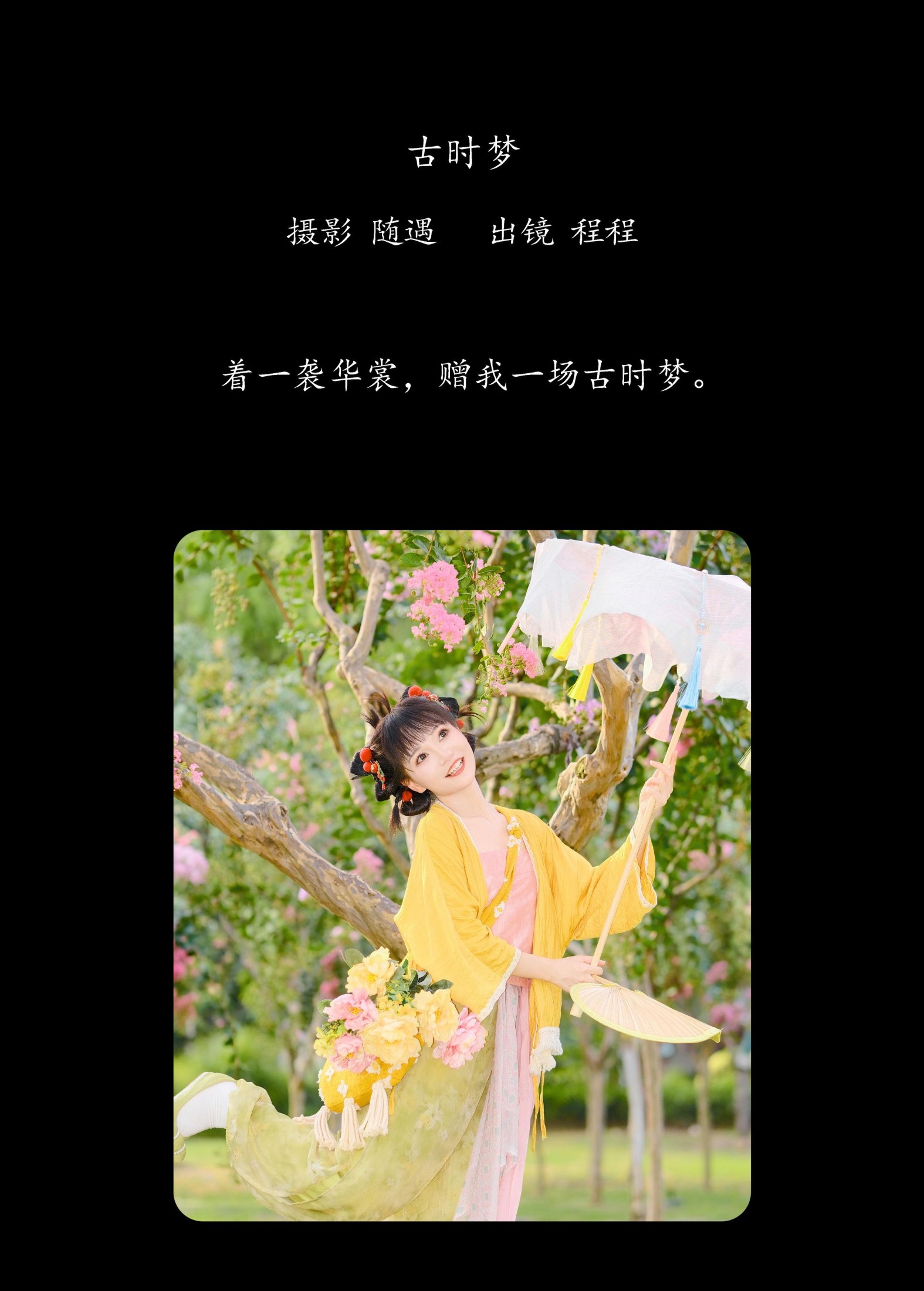 图片[2]-小熊焚香 – 《古时梦》[22P]-COS写真在线网
