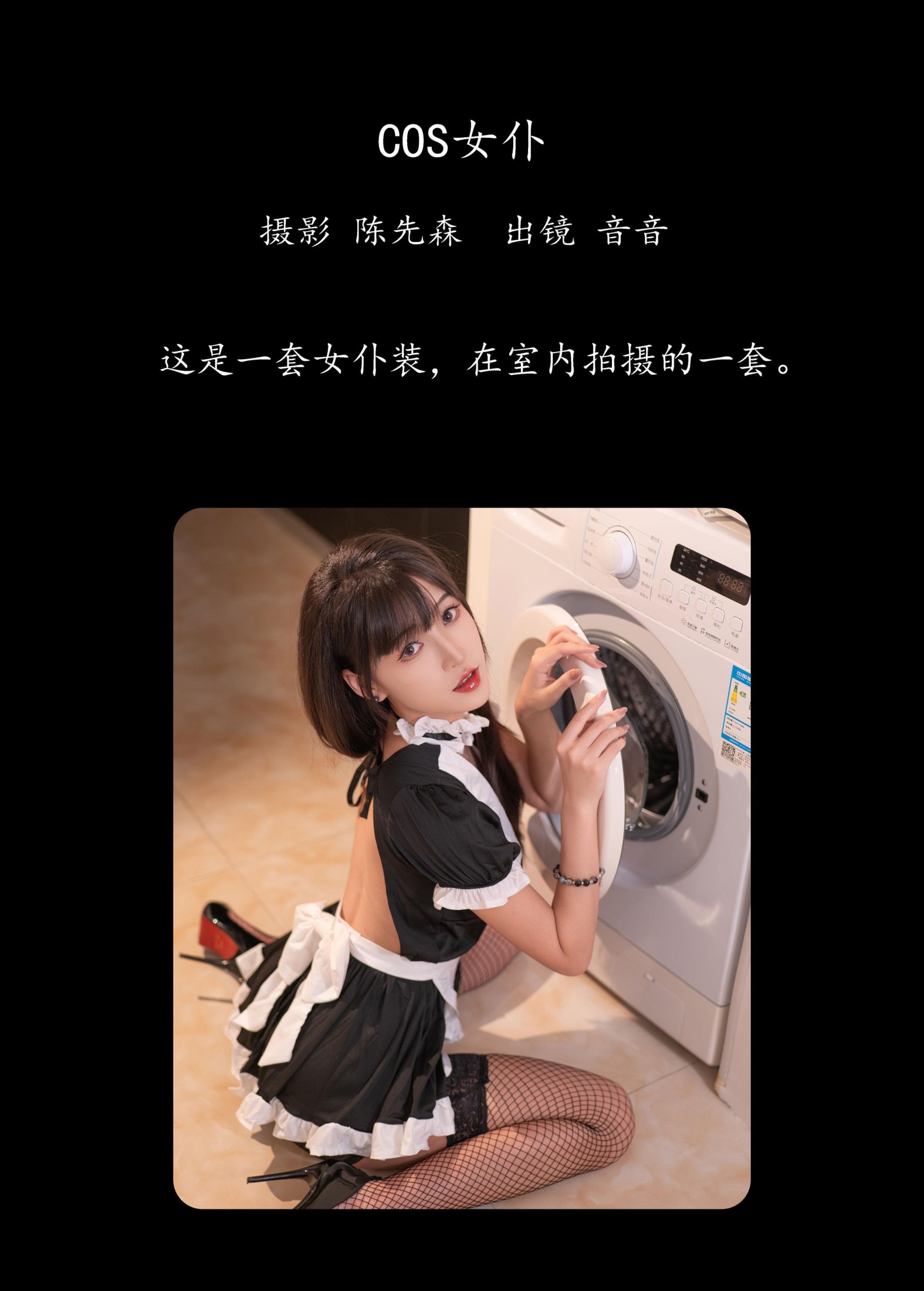 图片[2]-爱吃蛋糕的小音 – 《COS女仆》[22P]-COS写真在线网