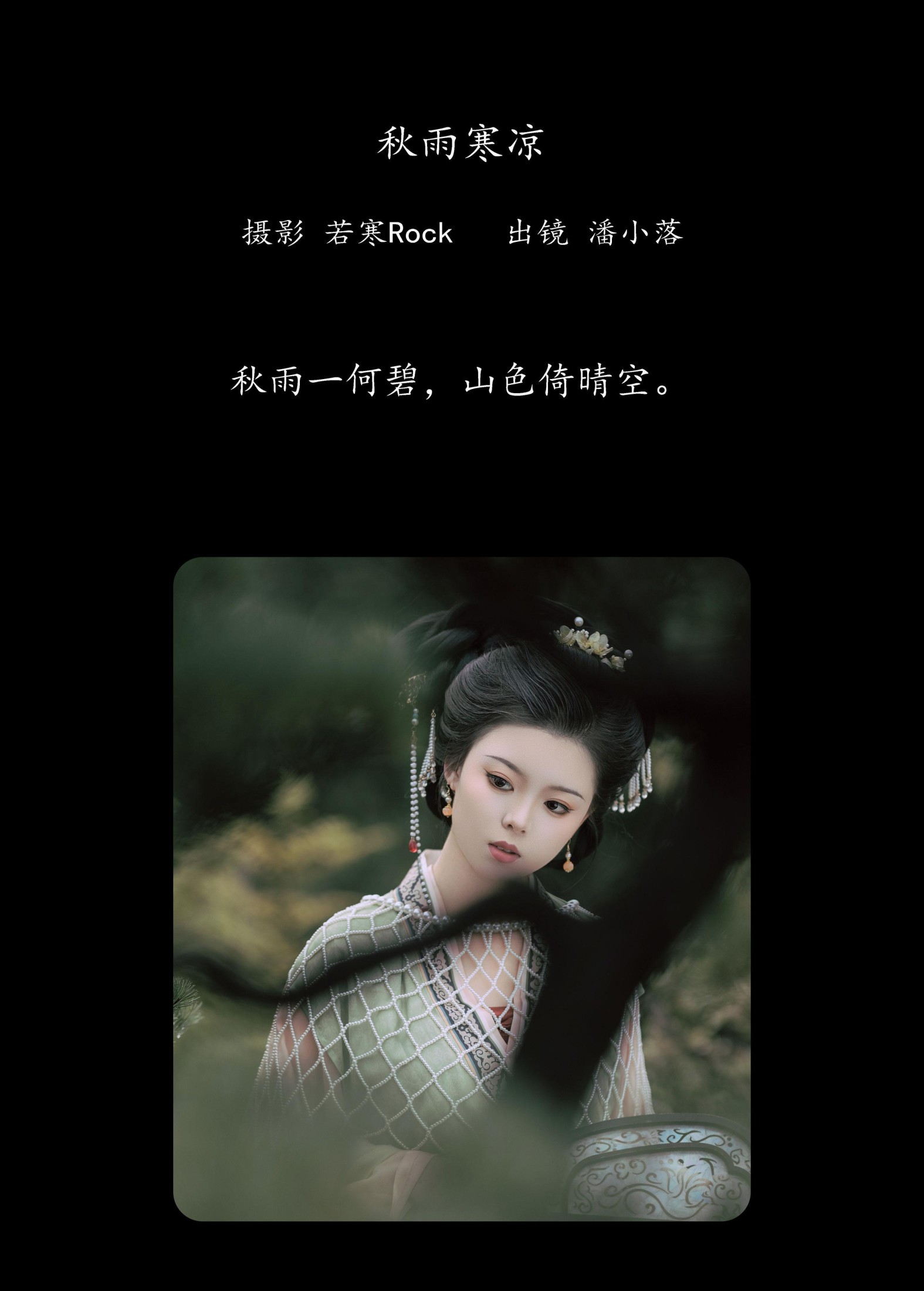 图片[2]-潘小落 – 《秋雨寒凉》[31P]-COS写真在线网