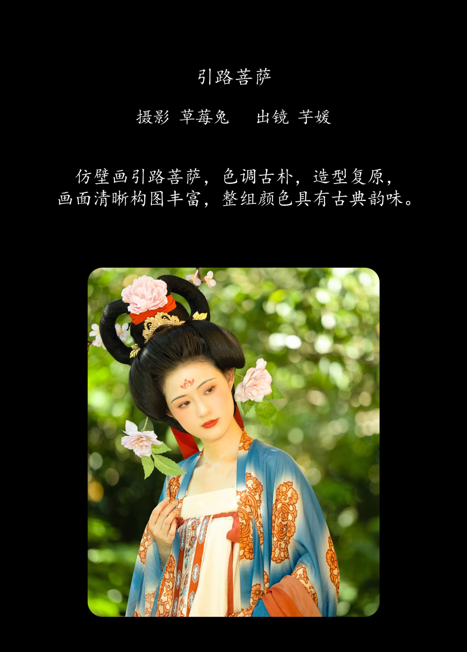 图片[2]-芋媛一碗 – 《引路菩萨》[22P]-COS写真在线网