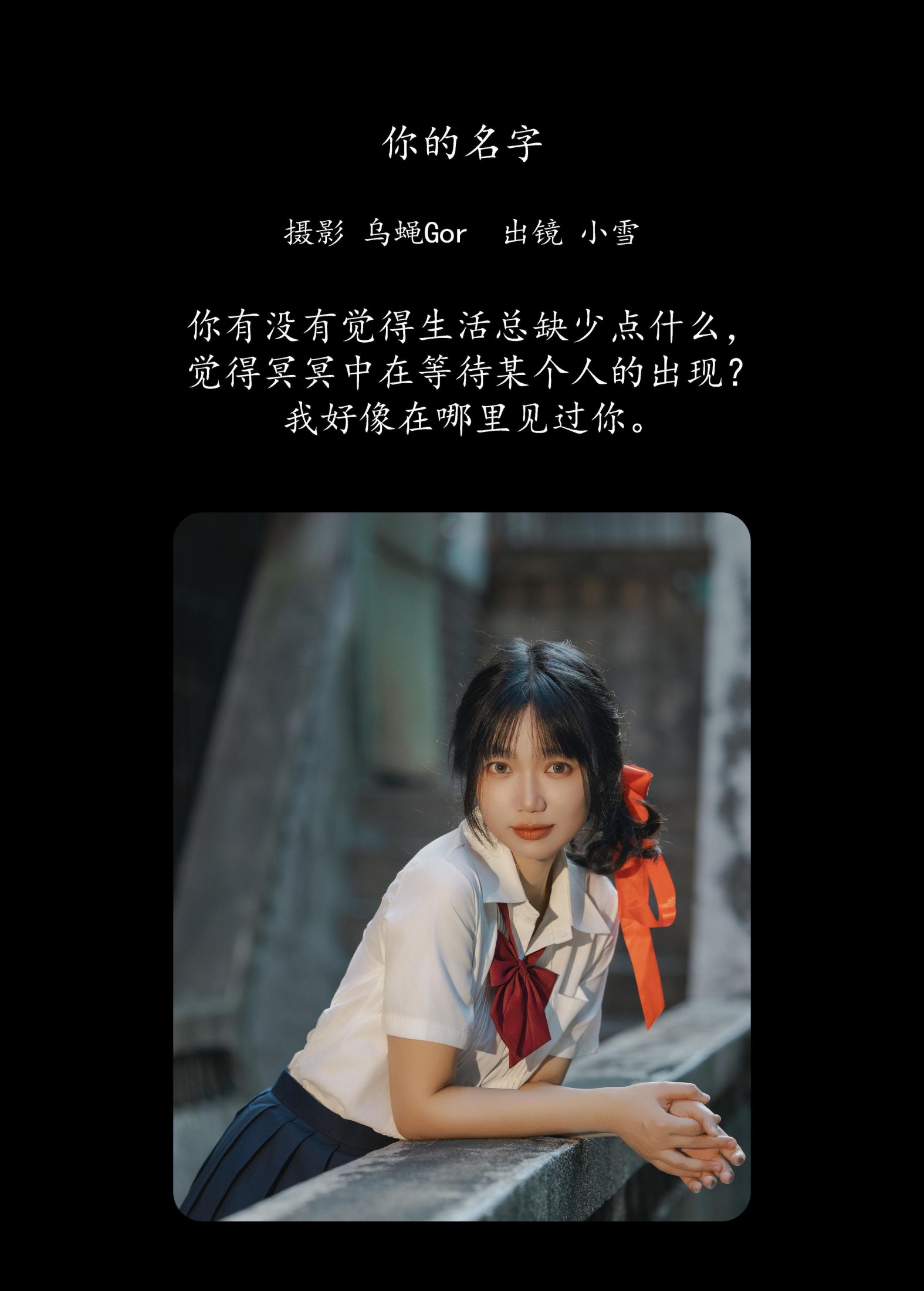 图片[2]-宇宙无敌超级女孩 – 《你的名字》[30P]-COS写真在线网