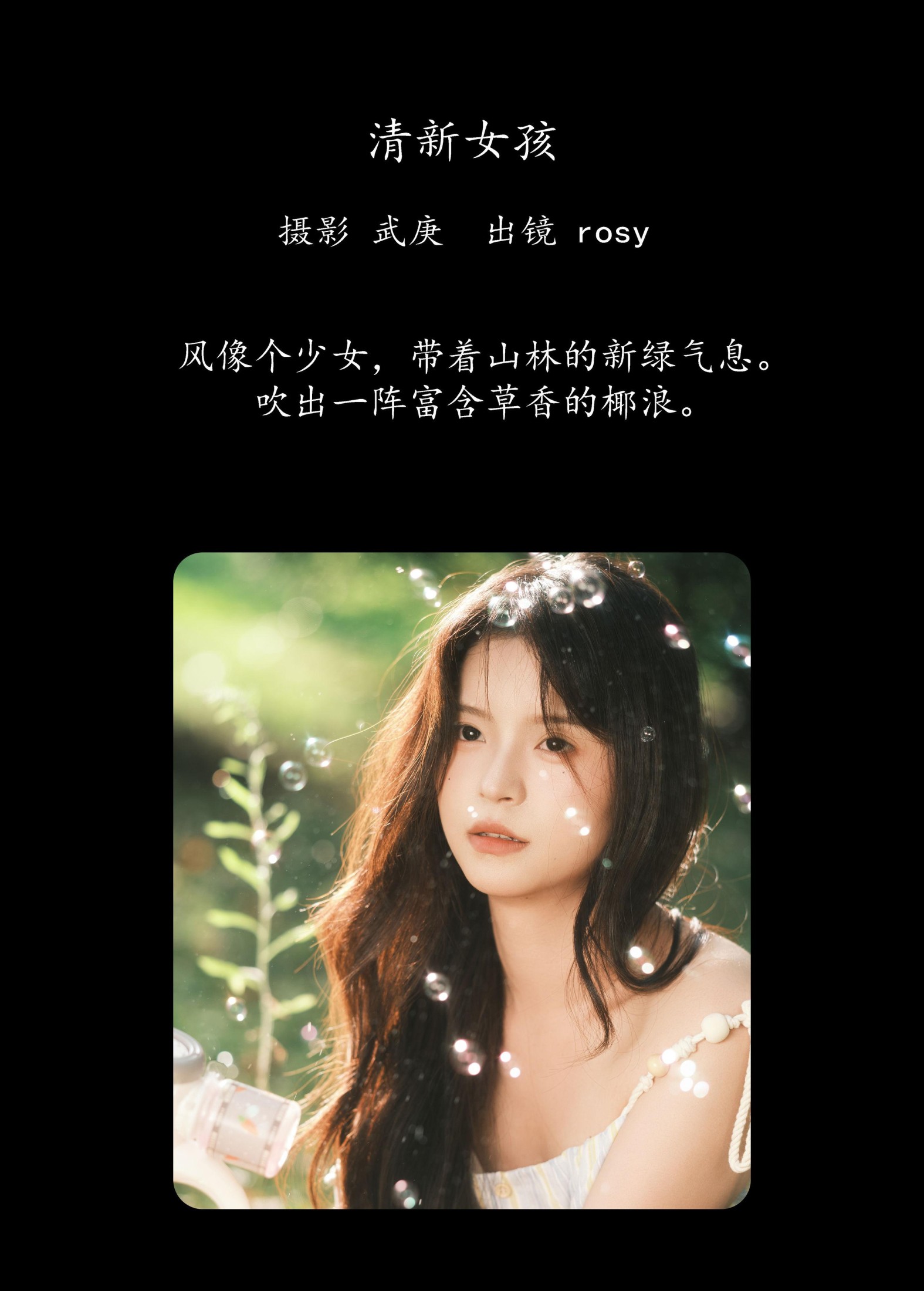 图片[2]-rosy – 《清新女孩》[30P]-COS写真在线网