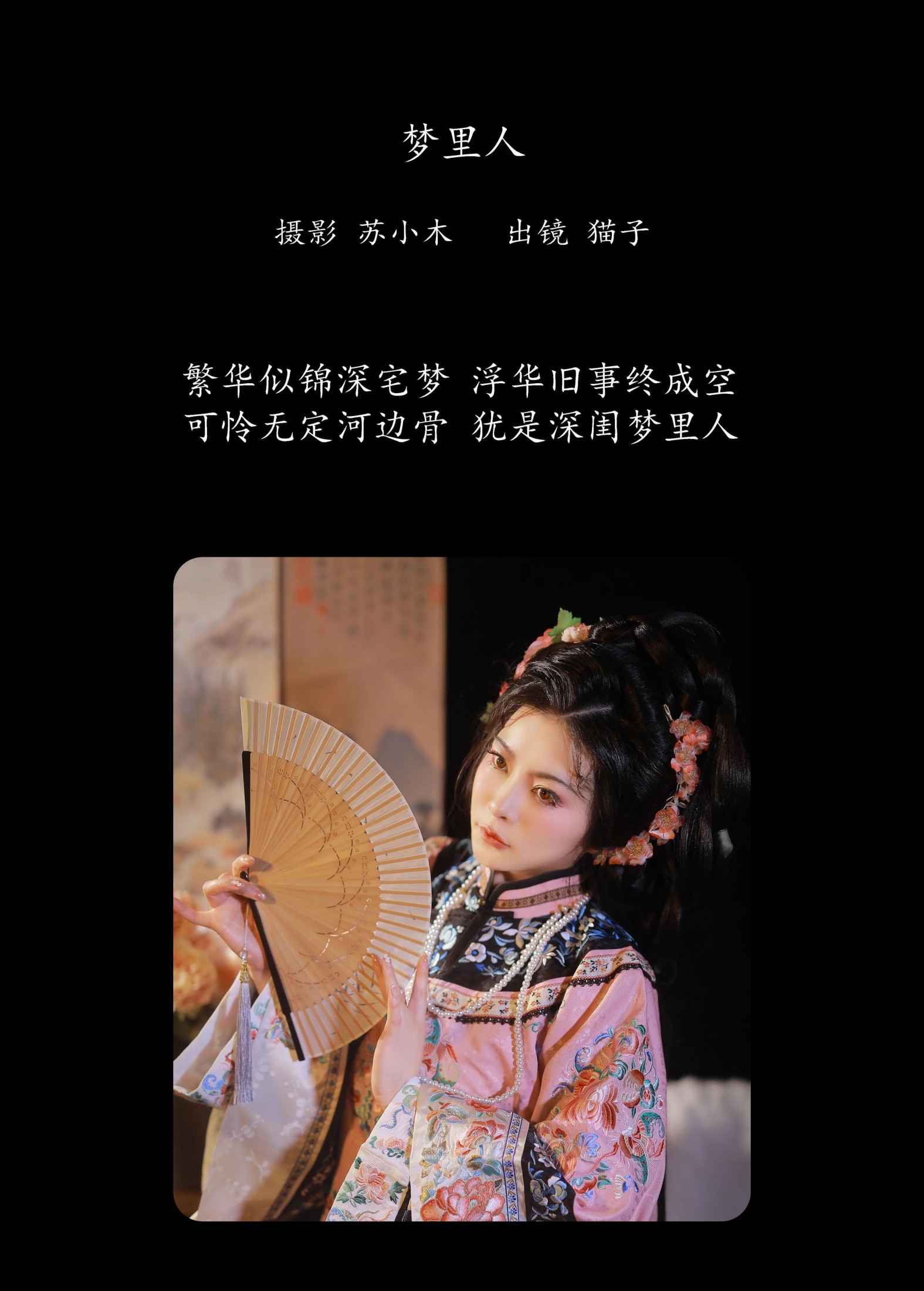 图片[2]-猫子子 – 《梦里人》[21P]-COS写真在线网