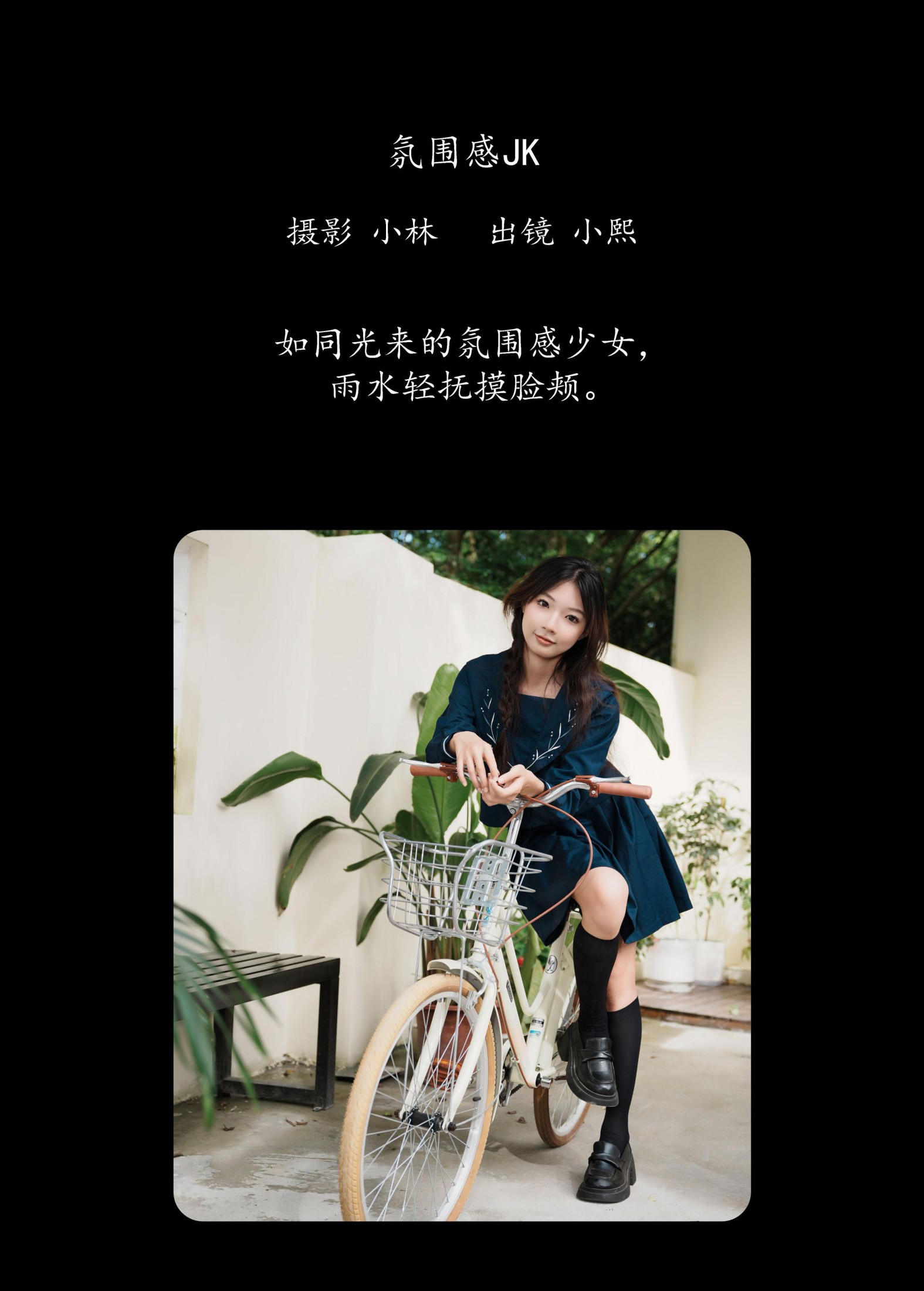 图片[2]-小熙 – 《氛围感jk》[31P]-COS写真在线网