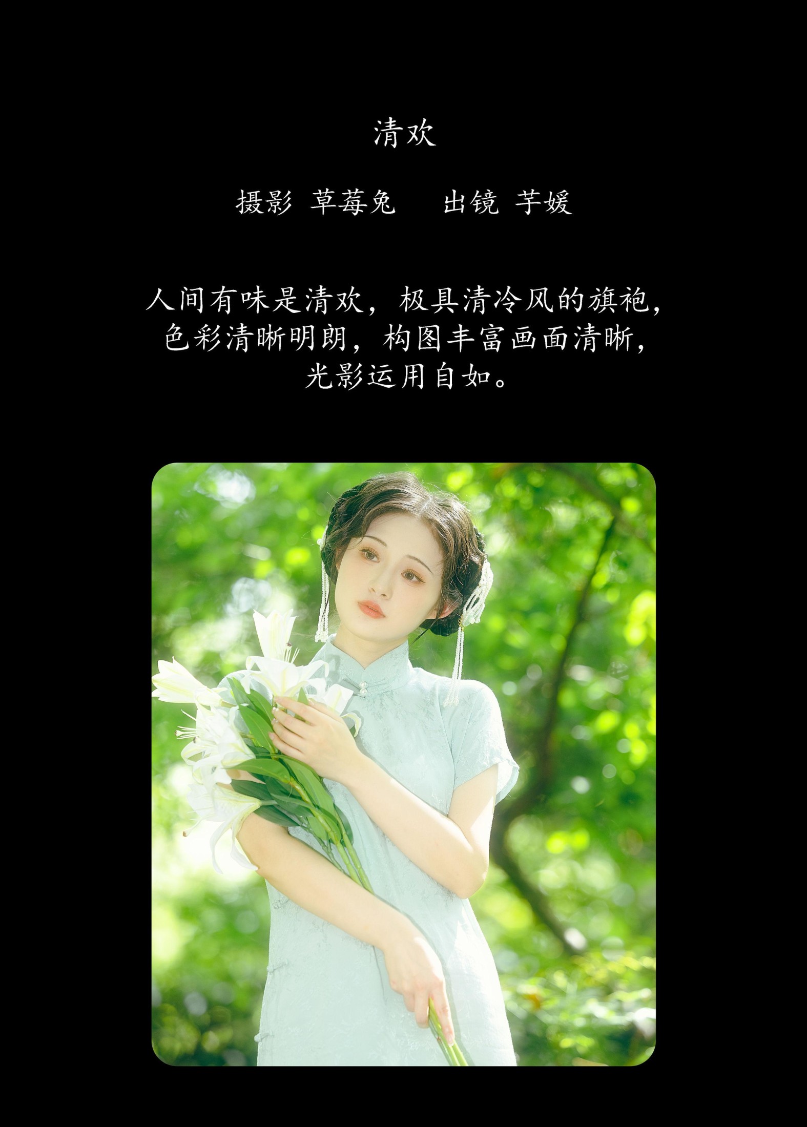 图片[2]-芋媛一碗 – 《清欢》[21P]-COS写真在线网