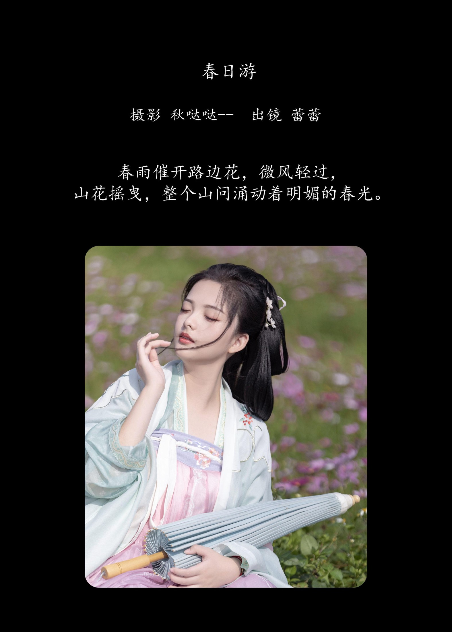图片[2]-蕾蕾 – 《春日游》[35P]-COS写真在线网