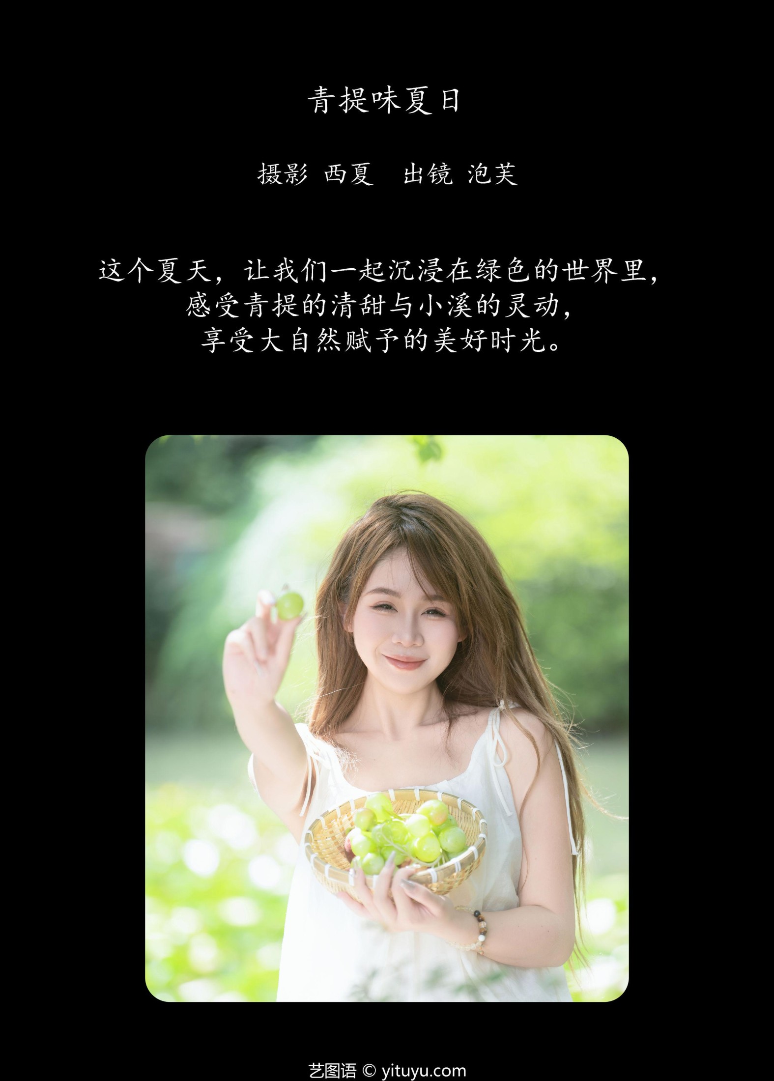 图片[2]-泡芙小方 – 《青提味夏日》[29P]-COS写真在线网