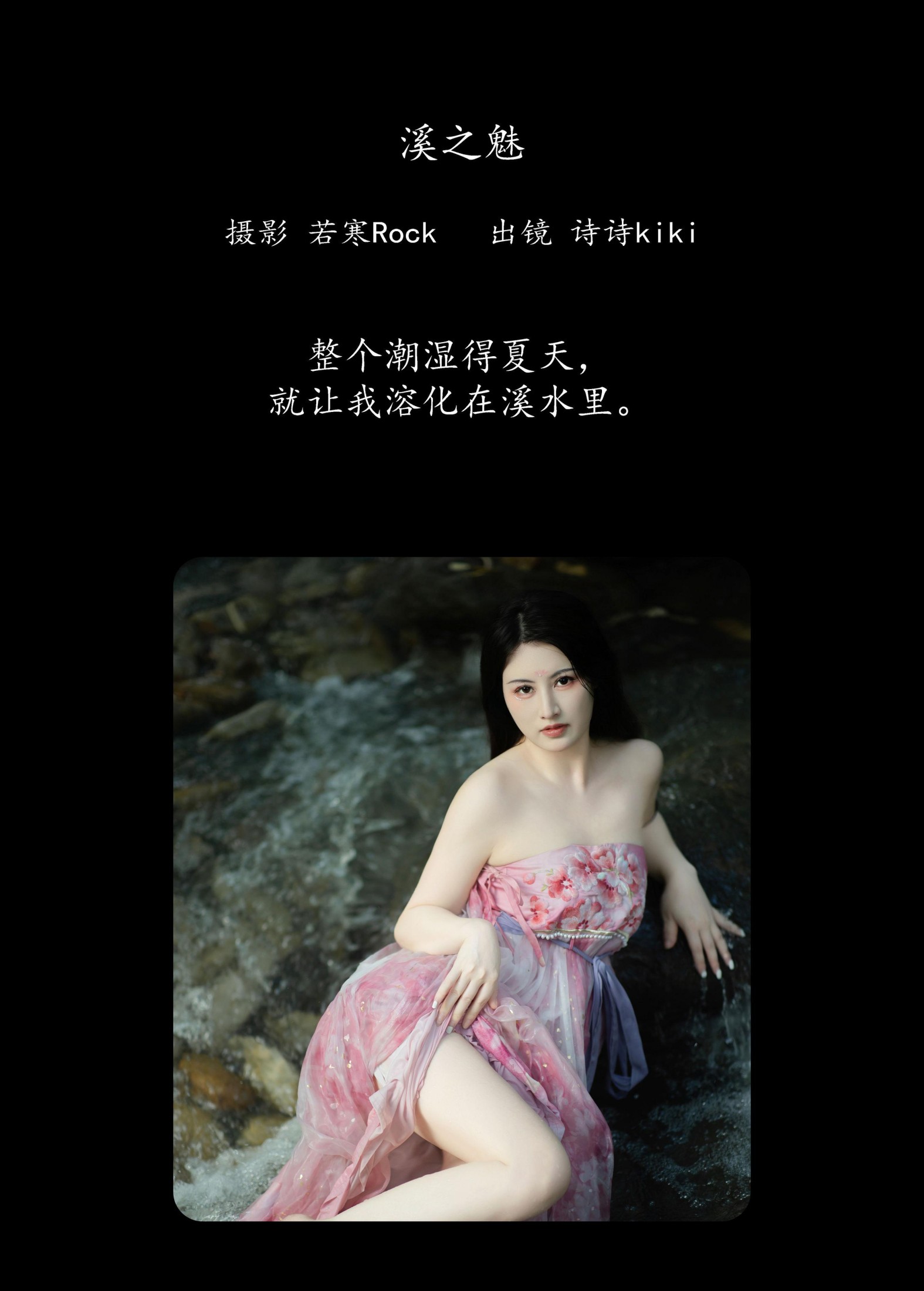 图片[2]-诗诗kiki – 《溪之魅》[23P]-COS写真在线网