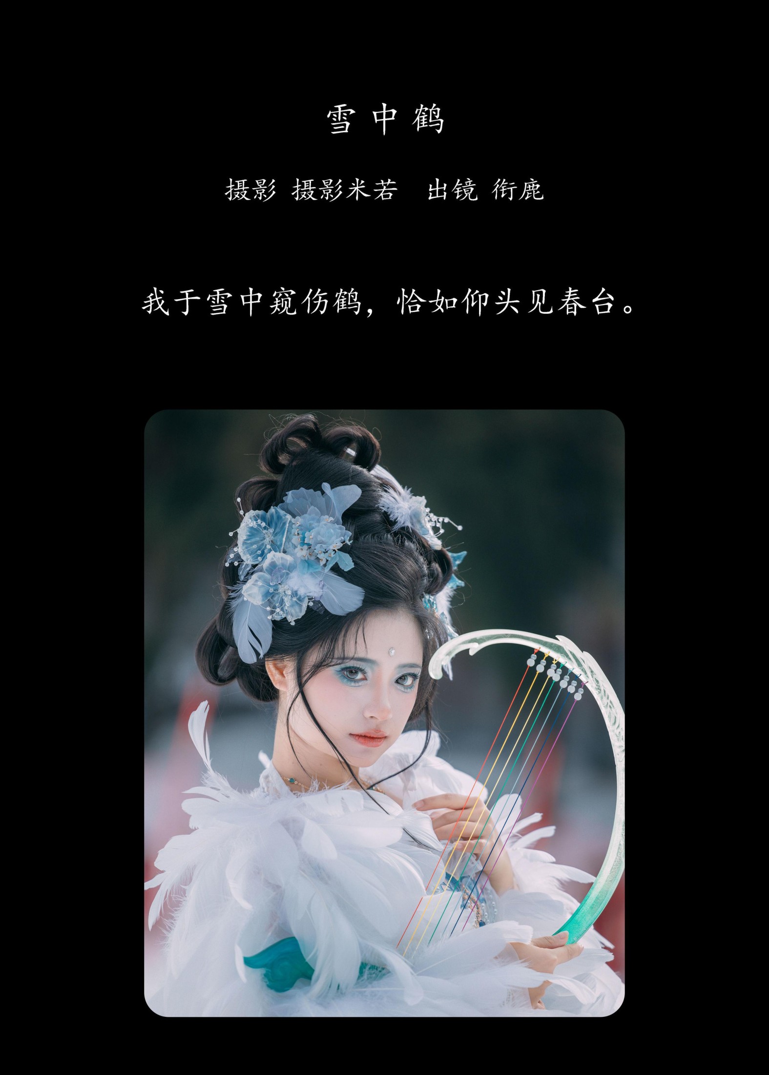 图片[2]-衔鹿 – 《雪中鹤》[22P]-COS写真在线网
