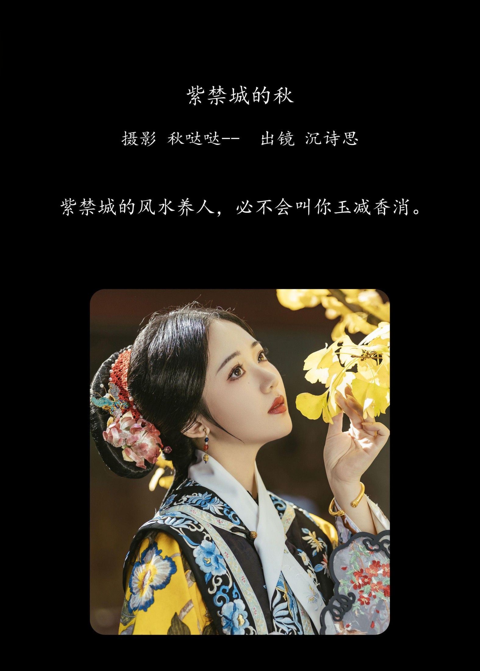 图片[2]-沉诗思 – 《紫禁城的秋》[31P]-COS写真在线网