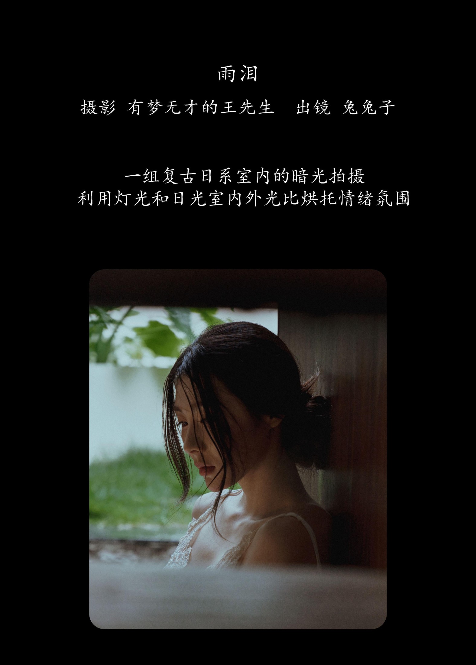 图片[2]-兔兔子 – 《雨泪》[24P]-COS写真在线网