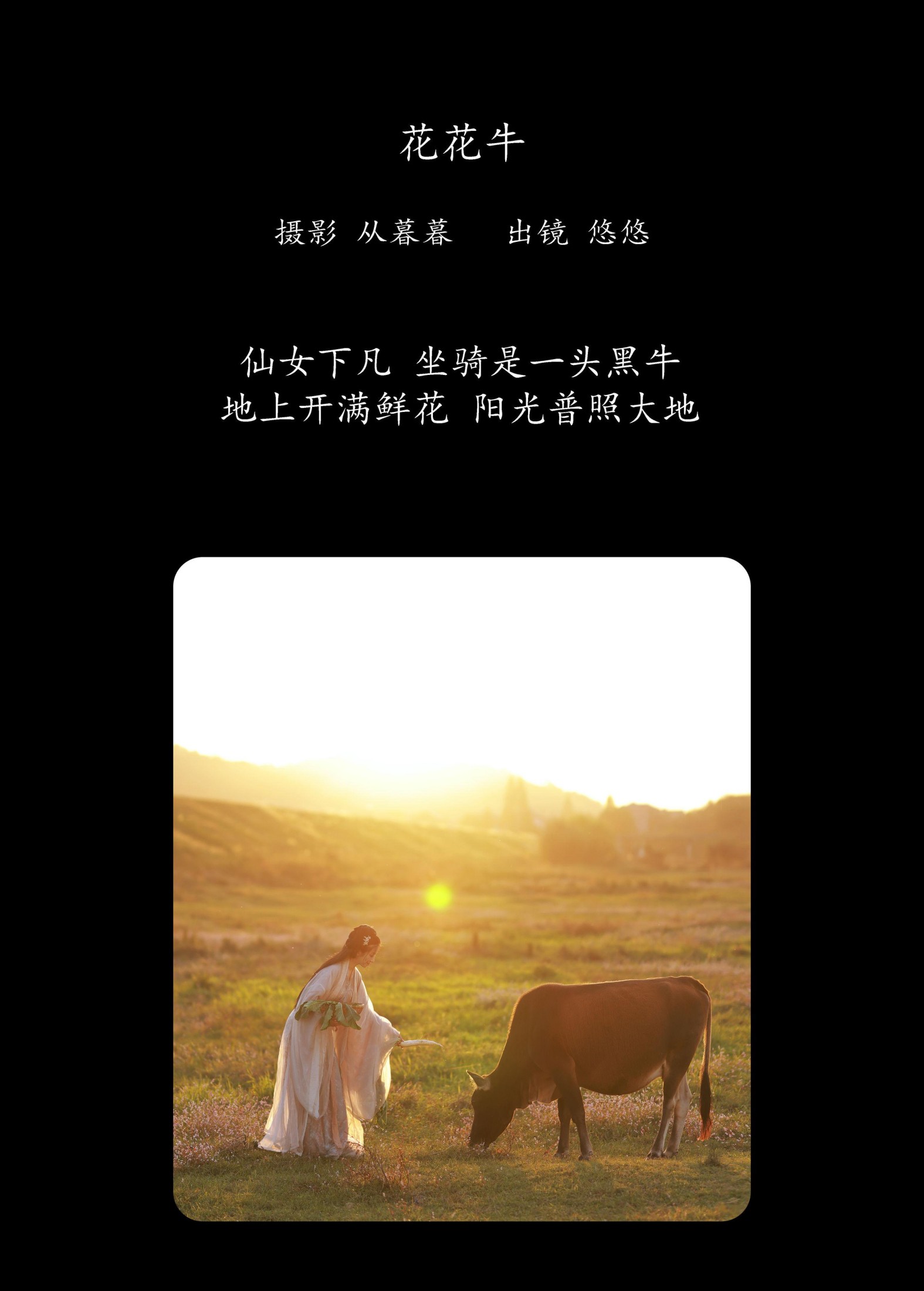 图片[2]-小清菡呀  – 《花花牛》[21P]-COS写真在线网