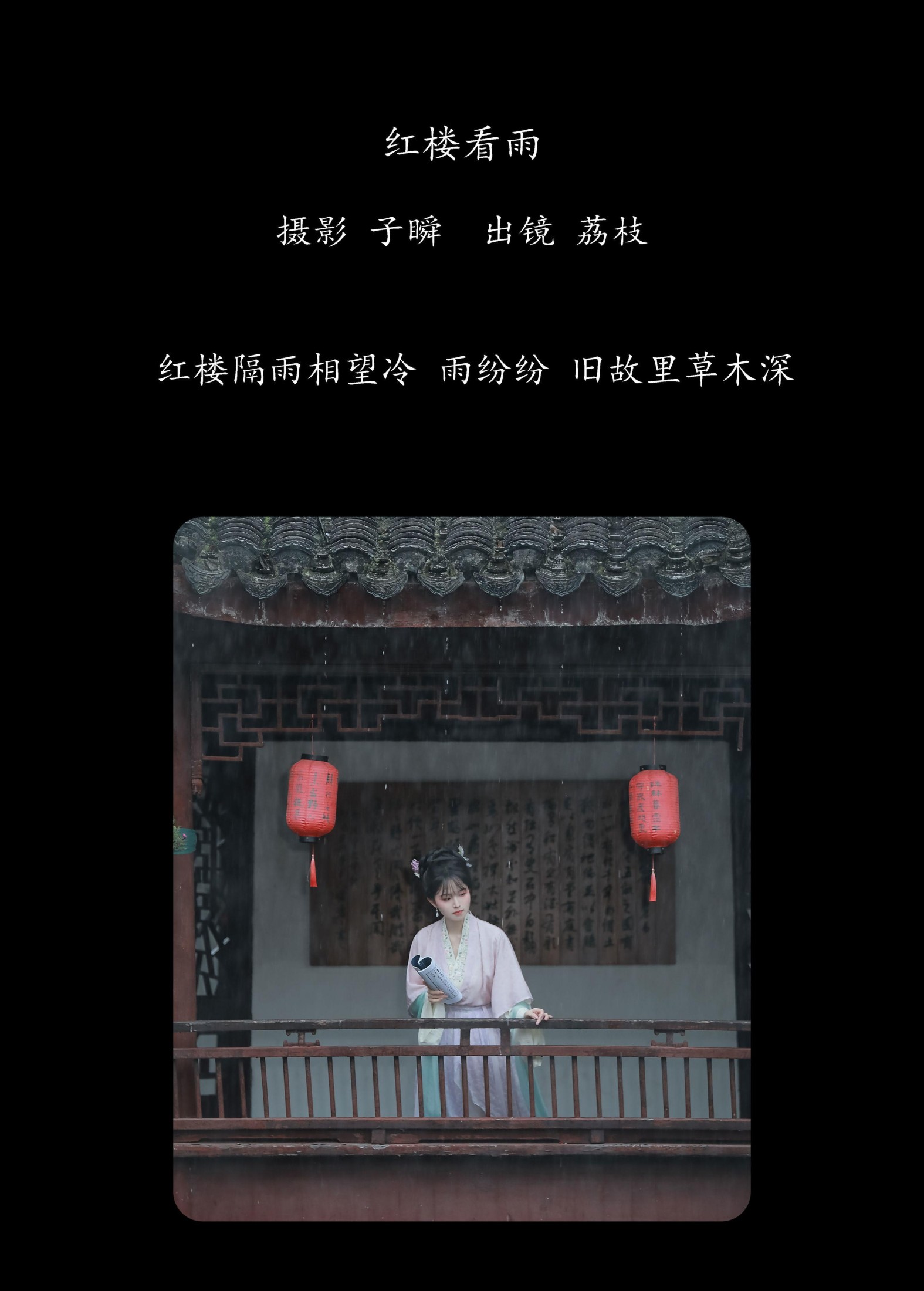 图片[2]-荔枝 – 《红楼看雨》[24P]-COS写真在线网