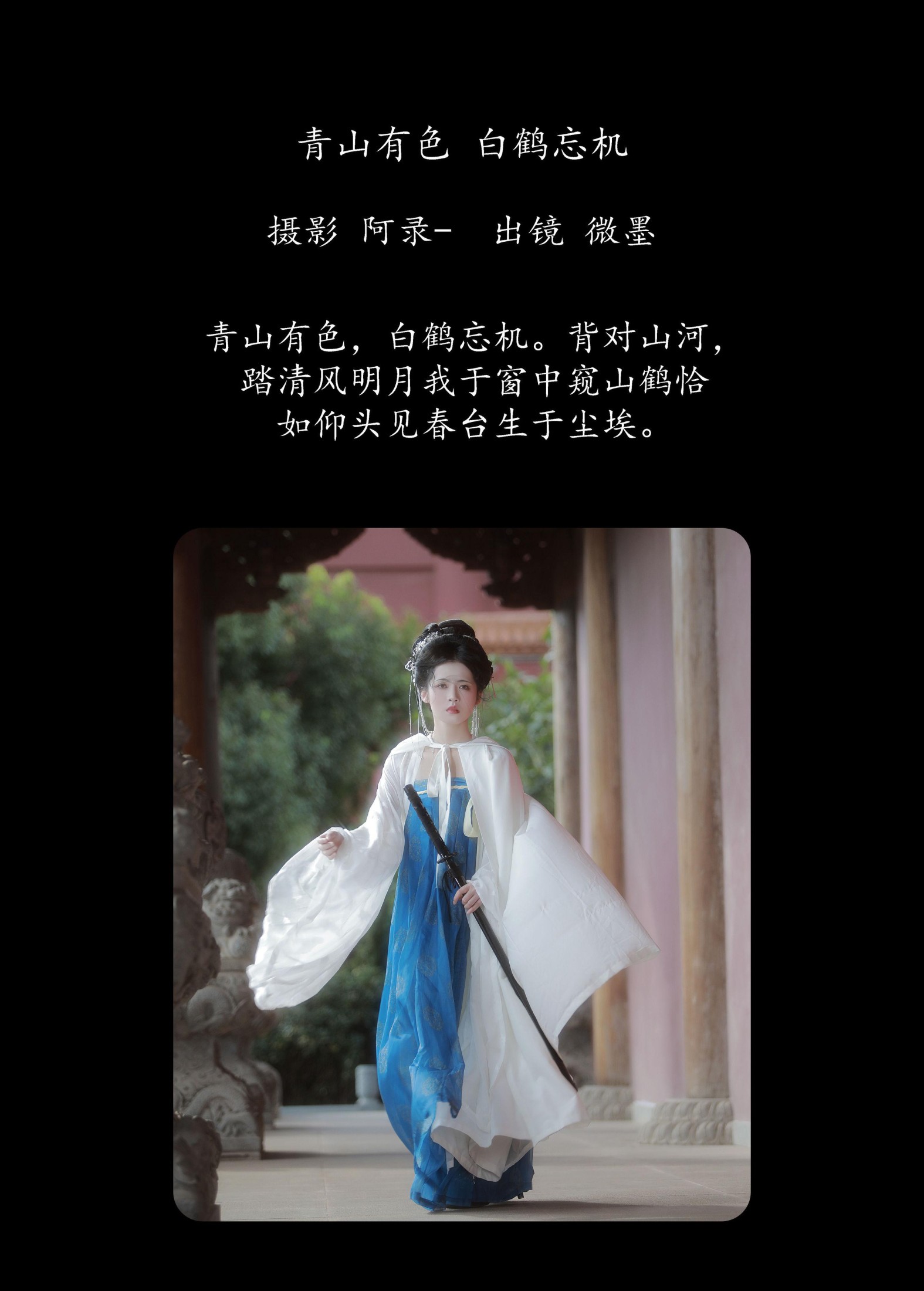 图片[2]-一枝眠眠 – 《青山有色，白鹤忘机》[22P]-COS写真在线网