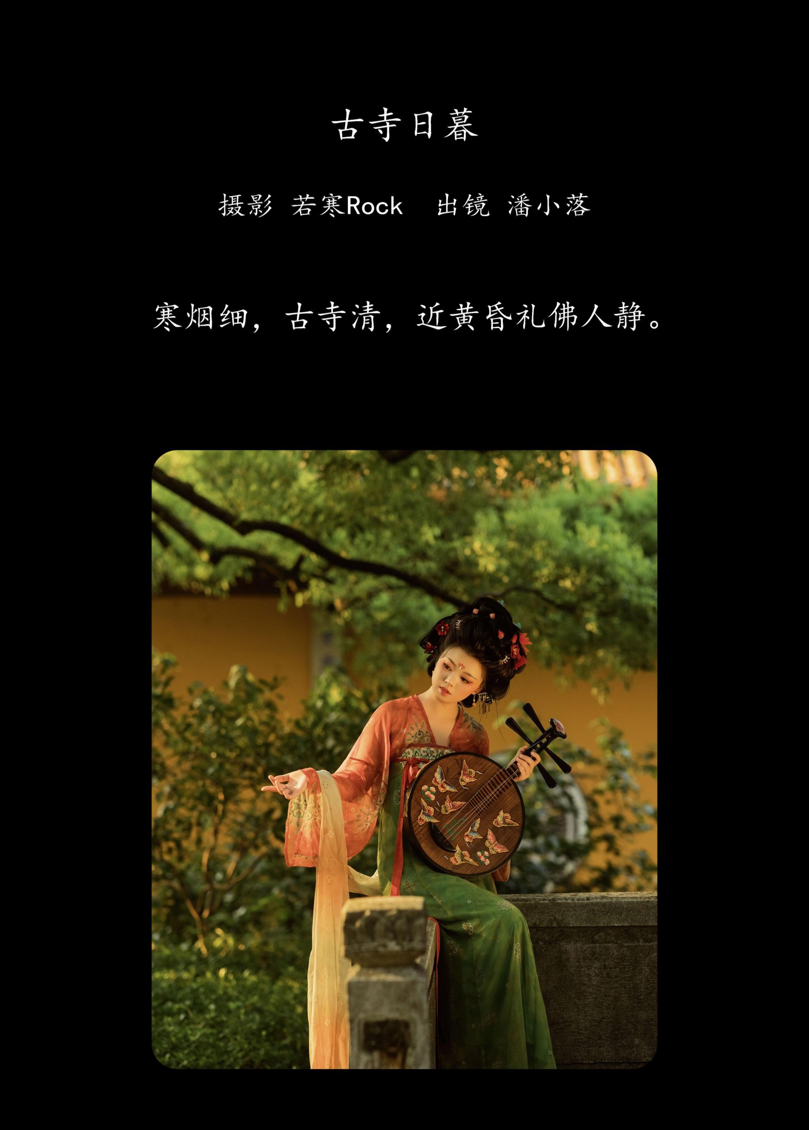 图片[2]-潘小落 – 《古寺日暮》[28P]-COS写真在线网
