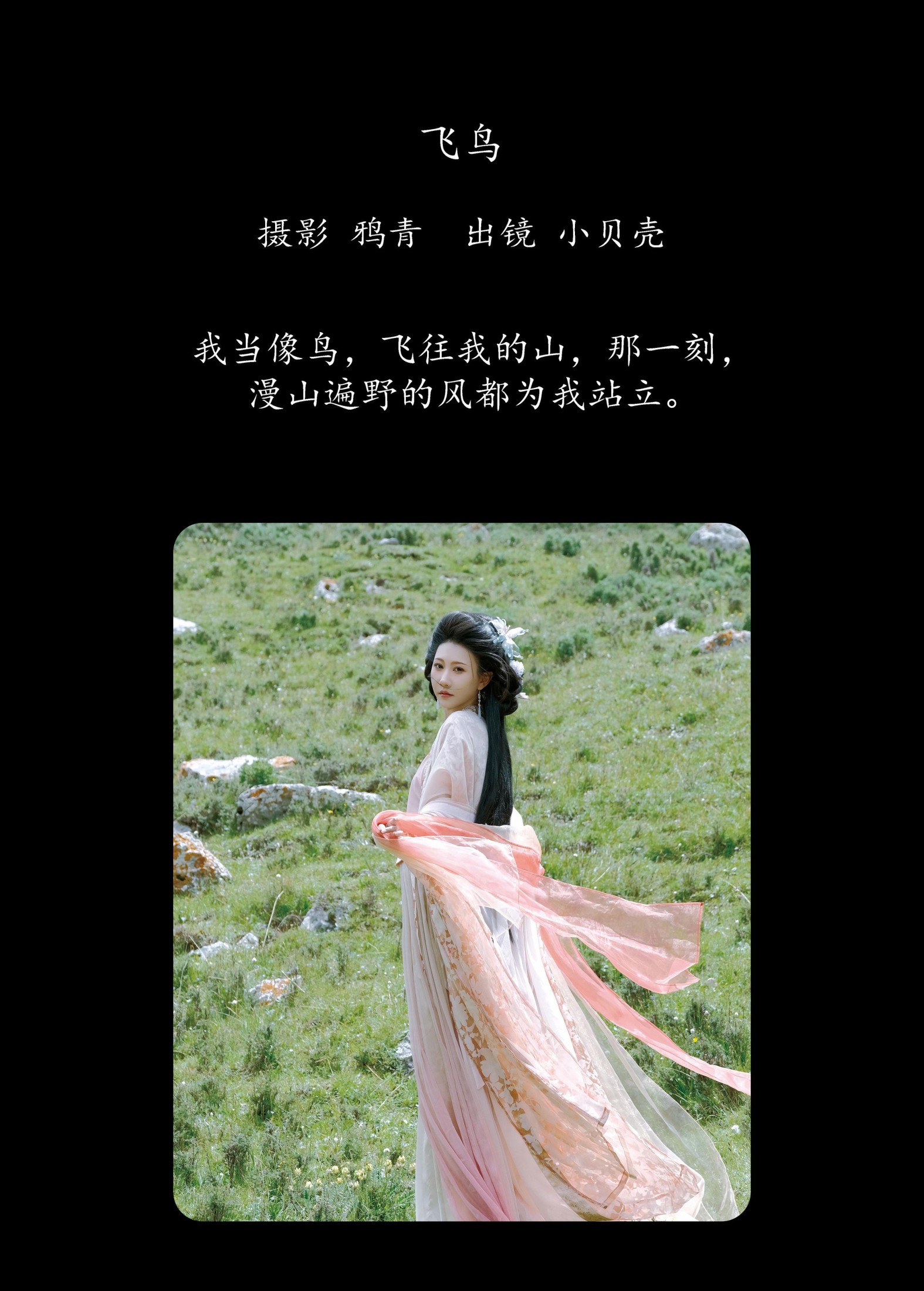 图片[2]-小贝壳请不要放弃 – 《飞鸟》[22P]-COS写真在线网