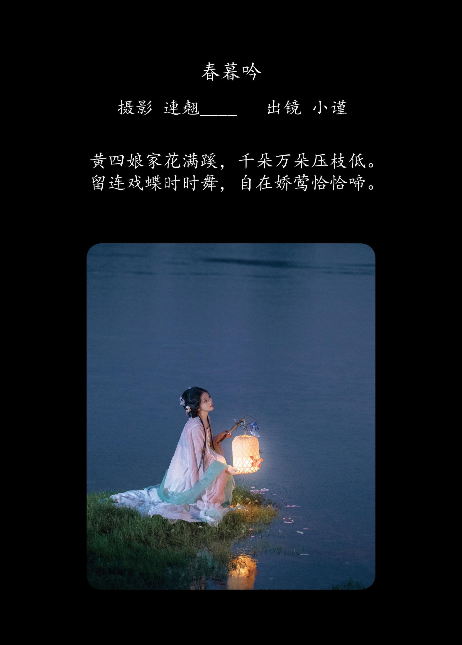 图片[2]-谨陬捌 – 《春暮吟》[25P]-COS写真在线网