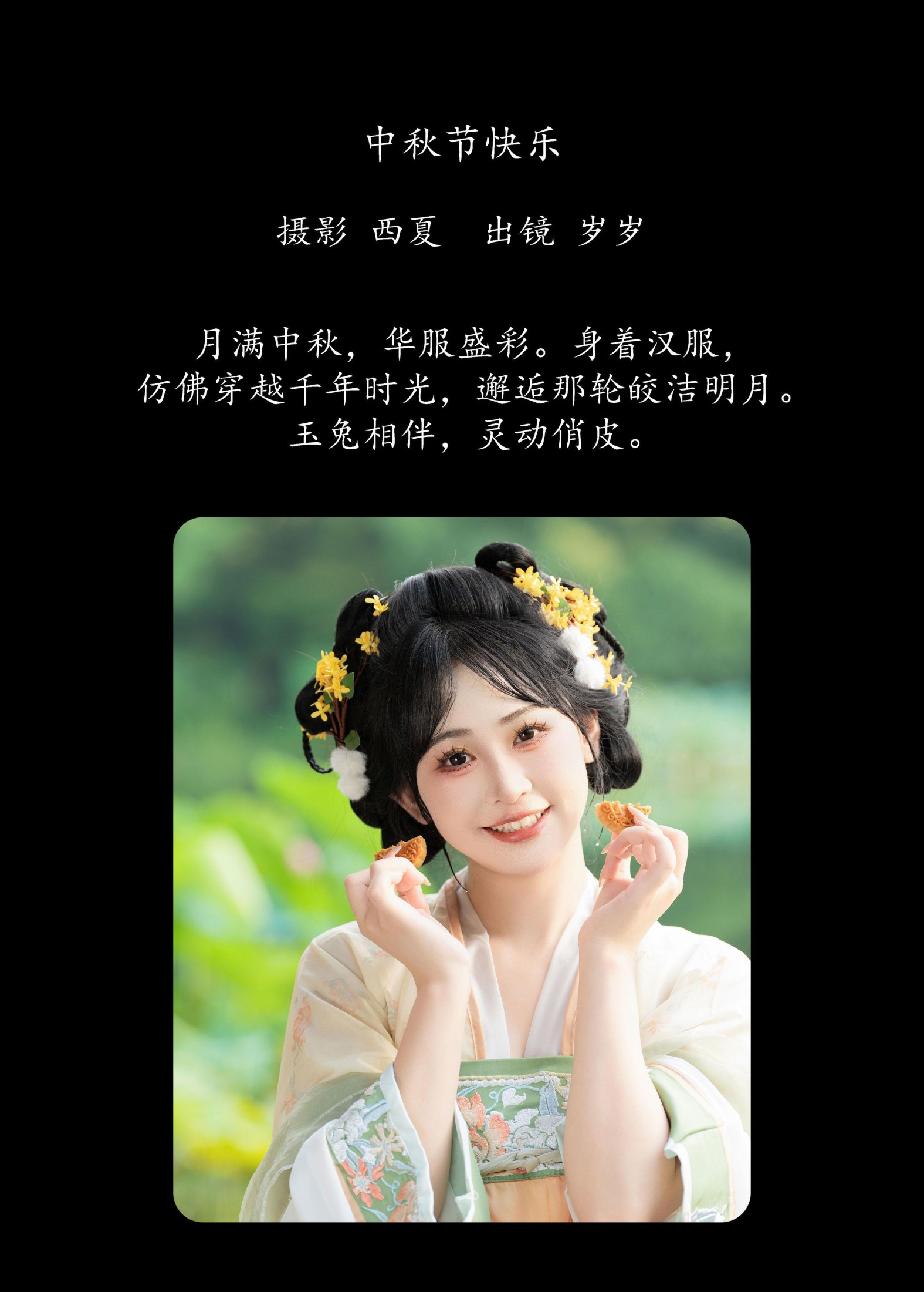 图片[2]-湫一只岁岁 – 《中秋节快乐》[23P]-COS写真在线网