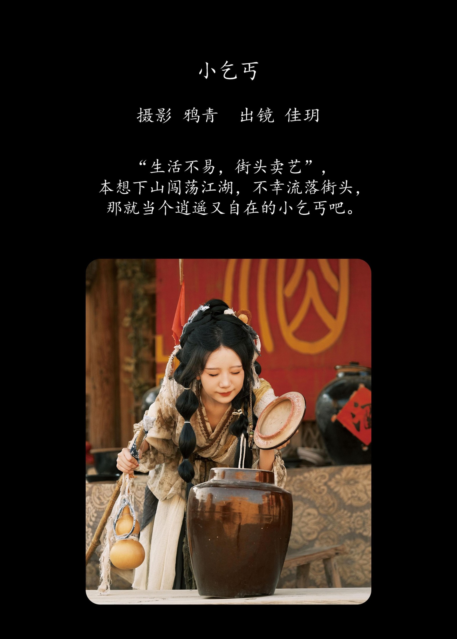 图片[2]-只只羊 – 《小乞丐》[34P]-COS写真在线网