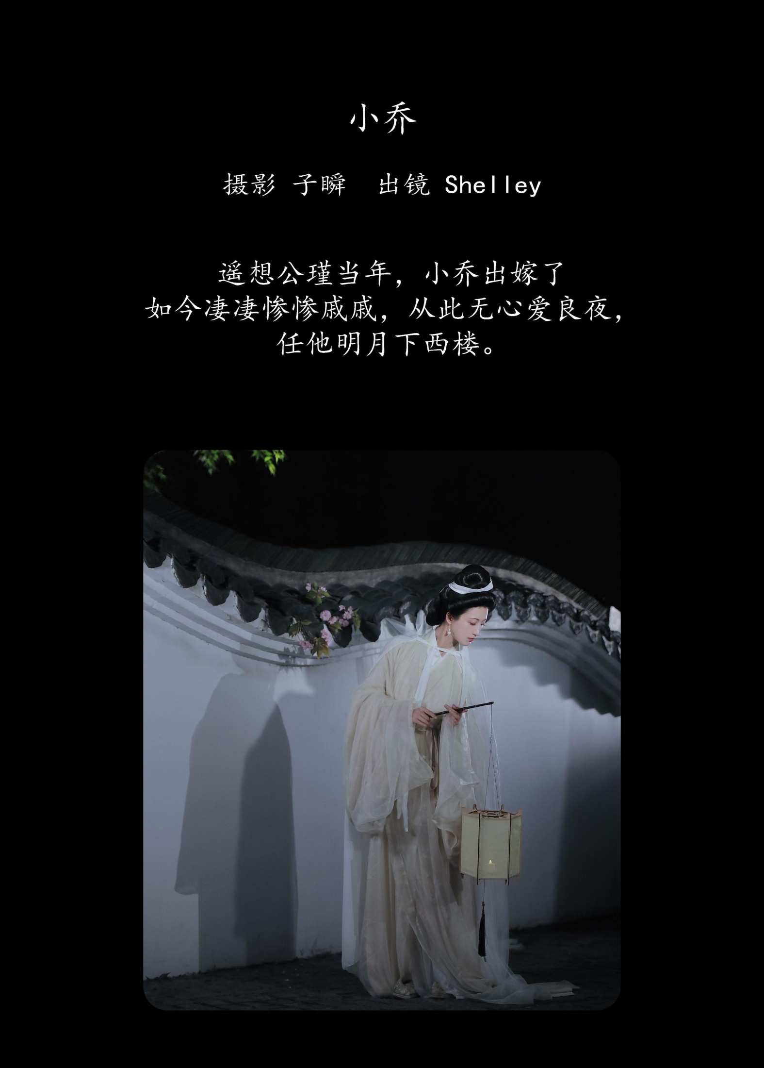 图片[2]-徽音子 – 《小乔》[23P]-COS写真在线网