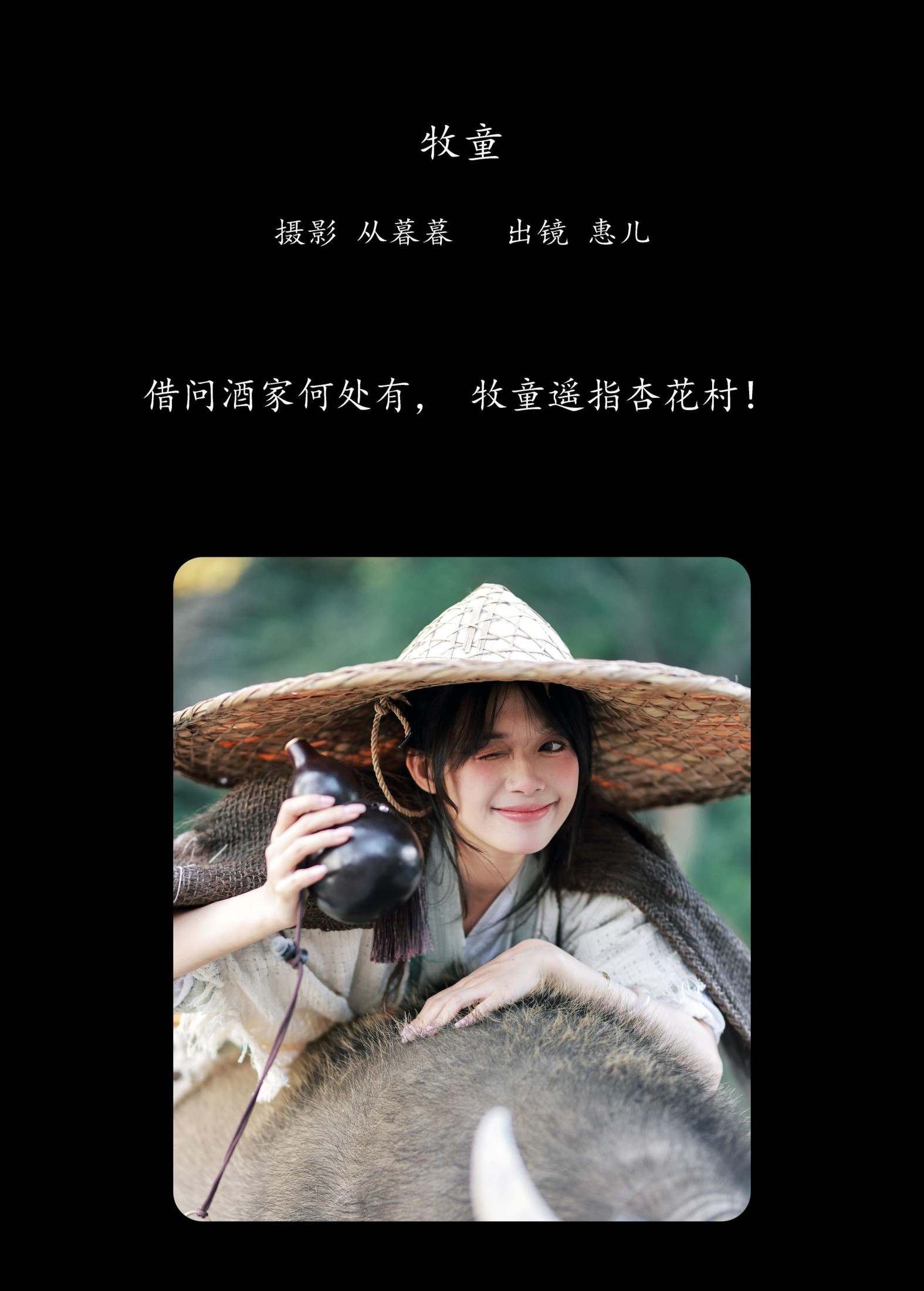 图片[2]-惠儿儿吖 – 《牧童》[20P]-COS写真在线网