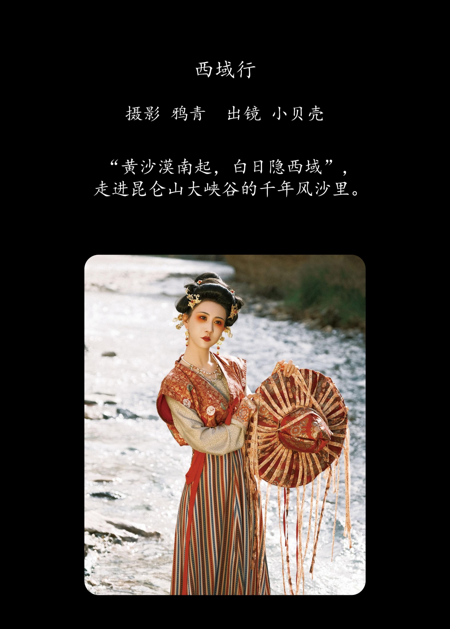 图片[2]-小贝壳请不要放弃 – 《西域行》[24P]-COS写真在线网