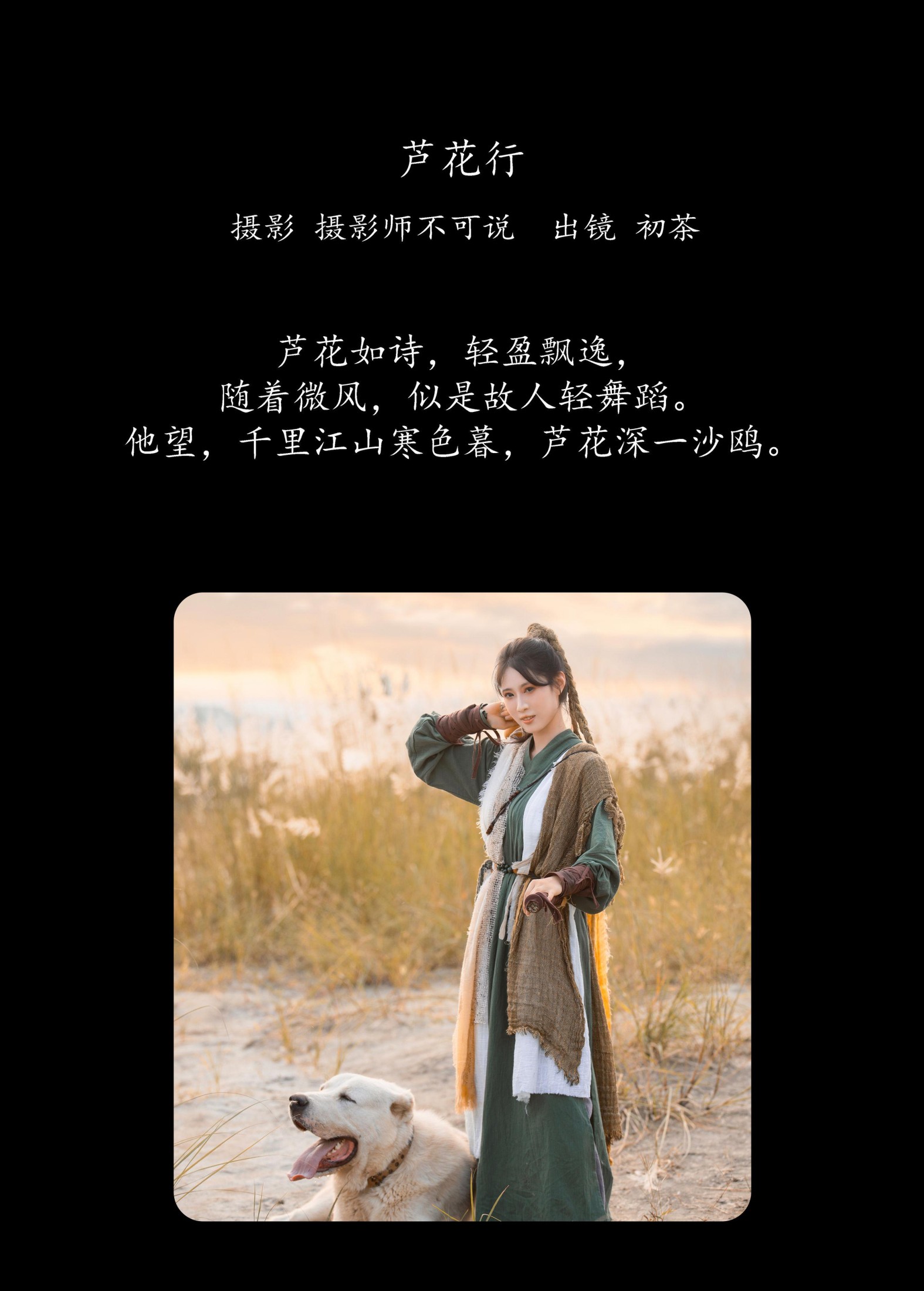 图片[2]-初茶 – 《芦花行》[22P]-COS写真在线网