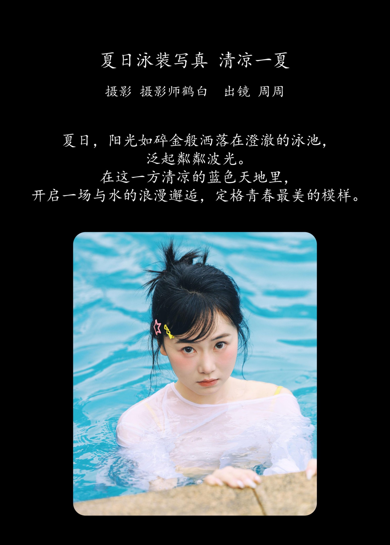 图片[2]-小周今天又圆了_ – 《夏日泳装写真 清凉一夏》[22P]-COS写真在线网