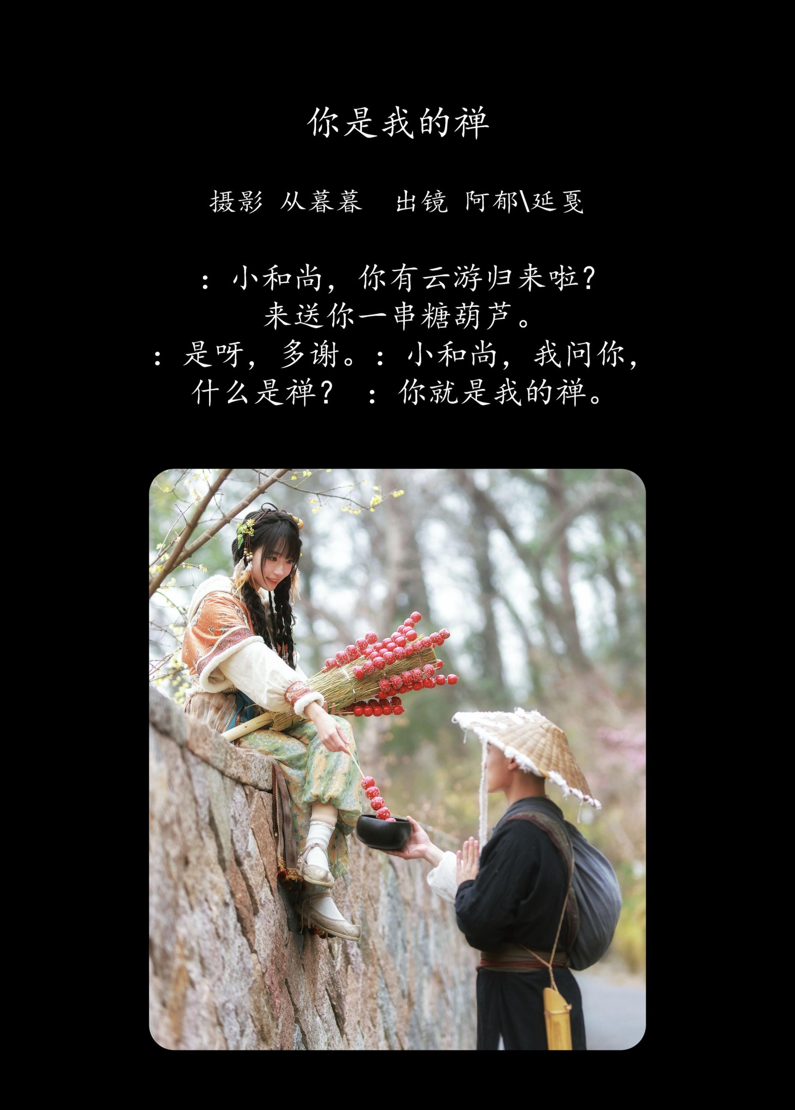 图片[2]-辣条师傅 有耳阿郁 – 《你是我的禅》[22P]-COS写真在线网