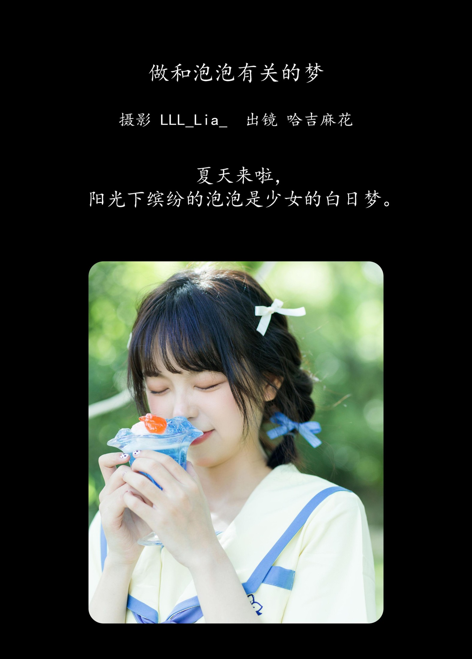 图片[2]-哈吉麻花 – 《做和泡泡有关的梦》[26P]-COS写真在线网