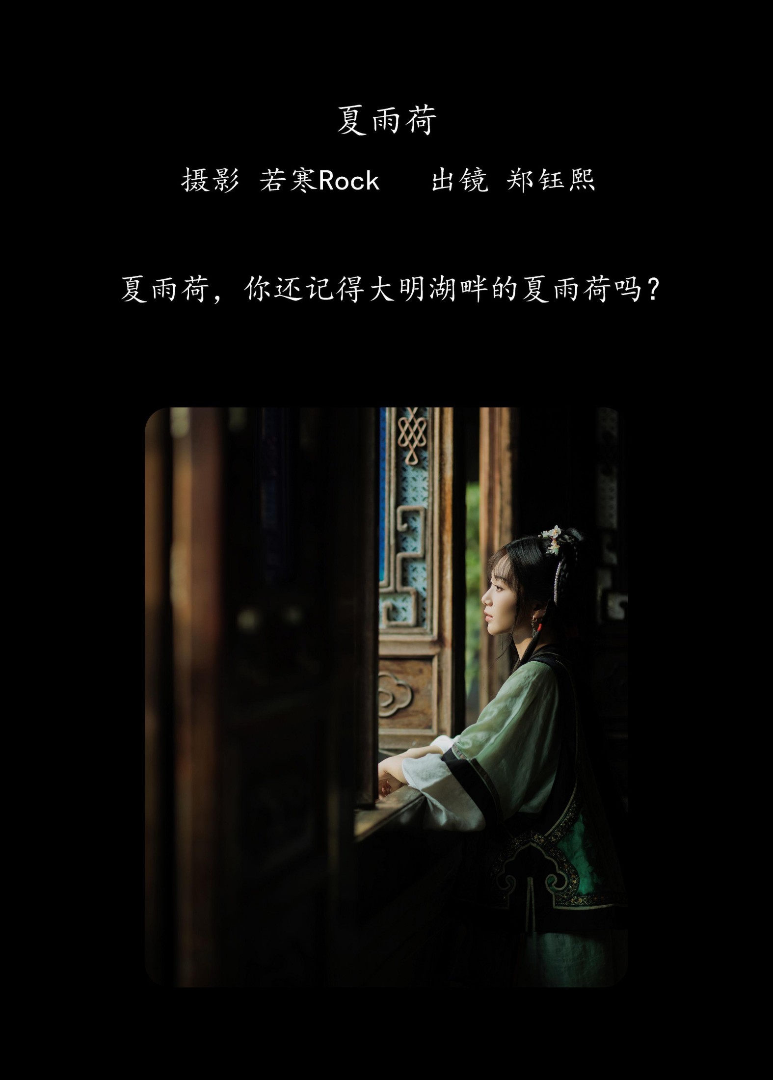 图片[2]-郑钰熙 – 《夏雨荷》[25P]-COS写真在线网